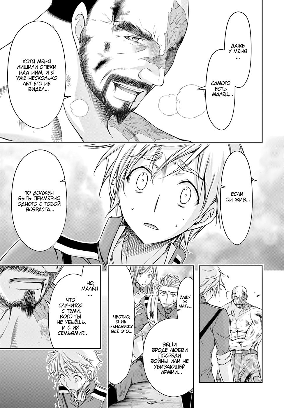 Манга Грабитель - Глава 26 Страница 10