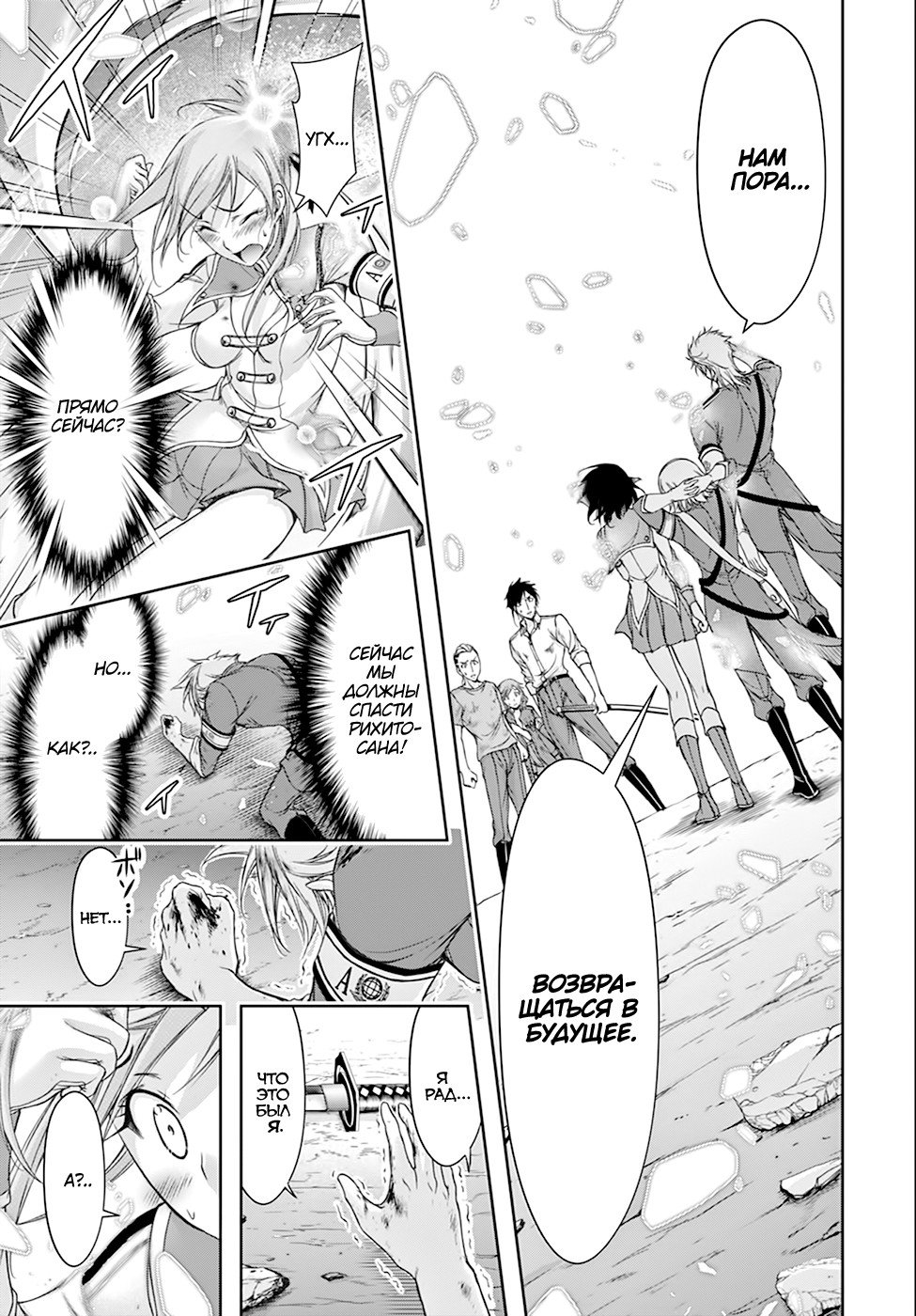 Манга Грабитель - Глава 26 Страница 31