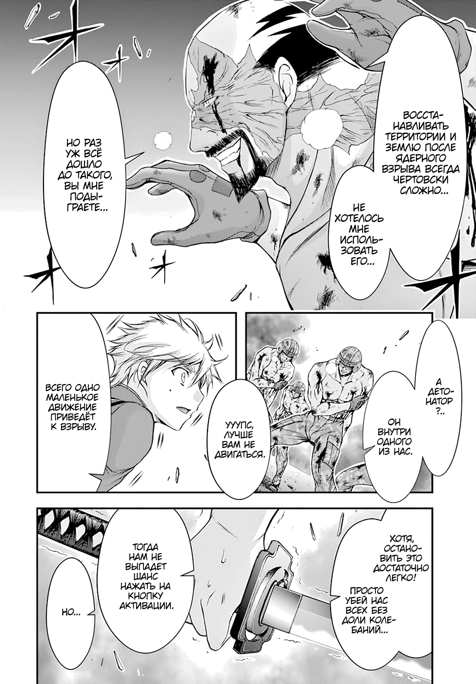 Манга Грабитель - Глава 26 Страница 7