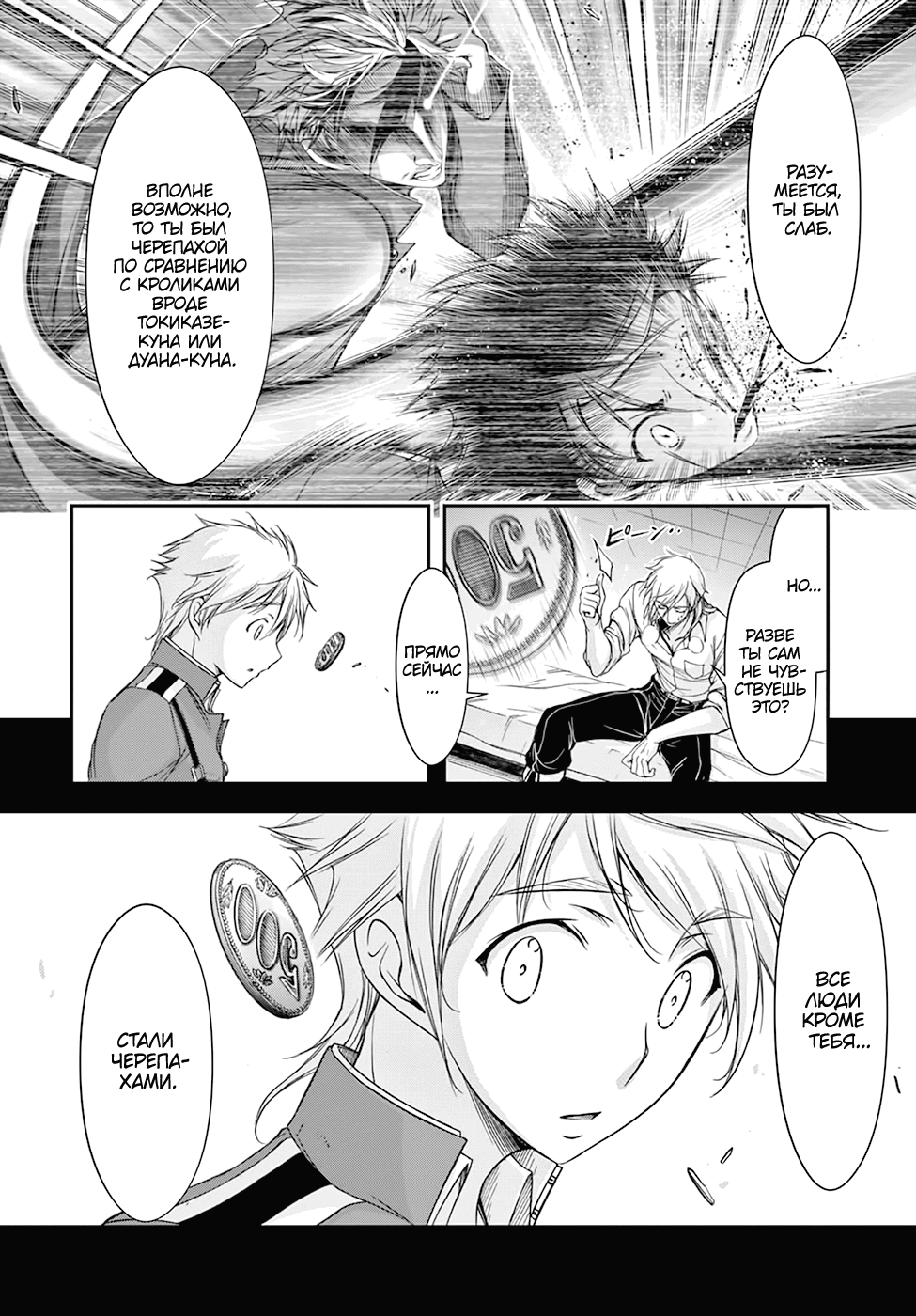 Манга Грабитель - Глава 25 Страница 7