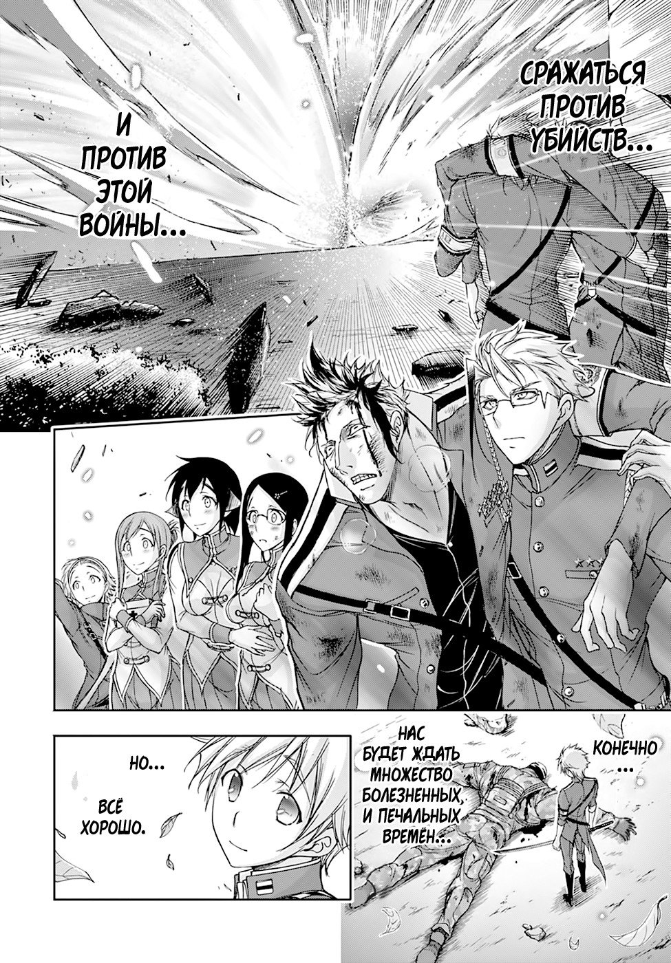 Манга Грабитель - Глава 25 Страница 30