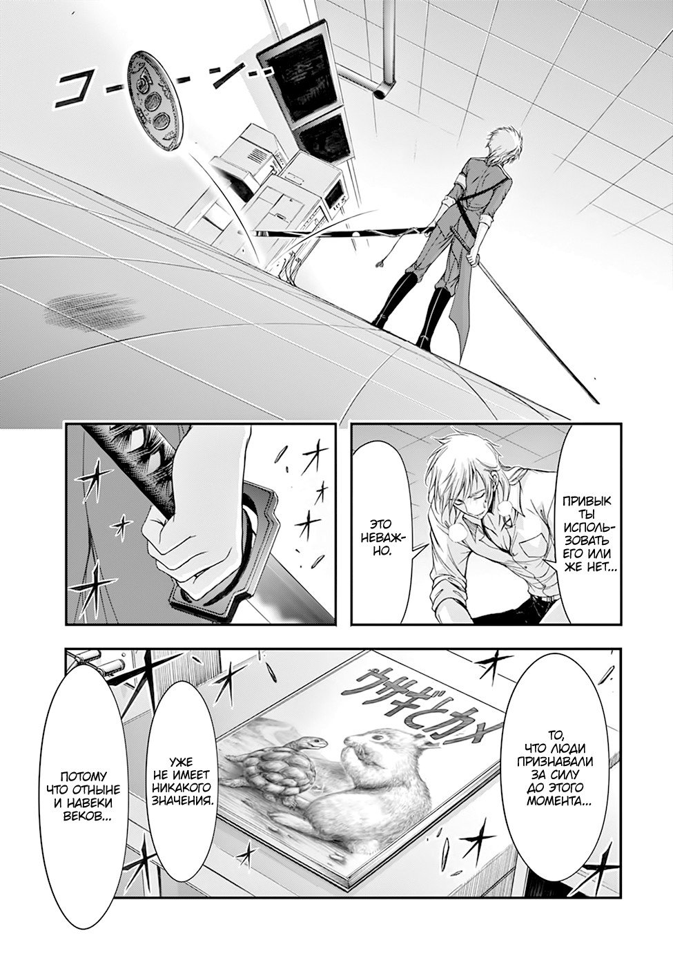Манга Грабитель - Глава 25 Страница 8