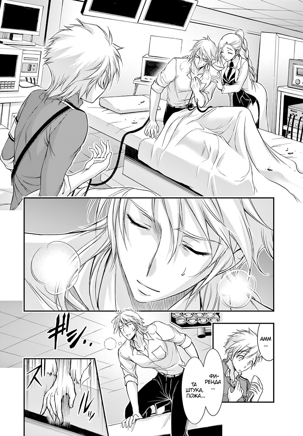 Манга Грабитель - Глава 25 Страница 3