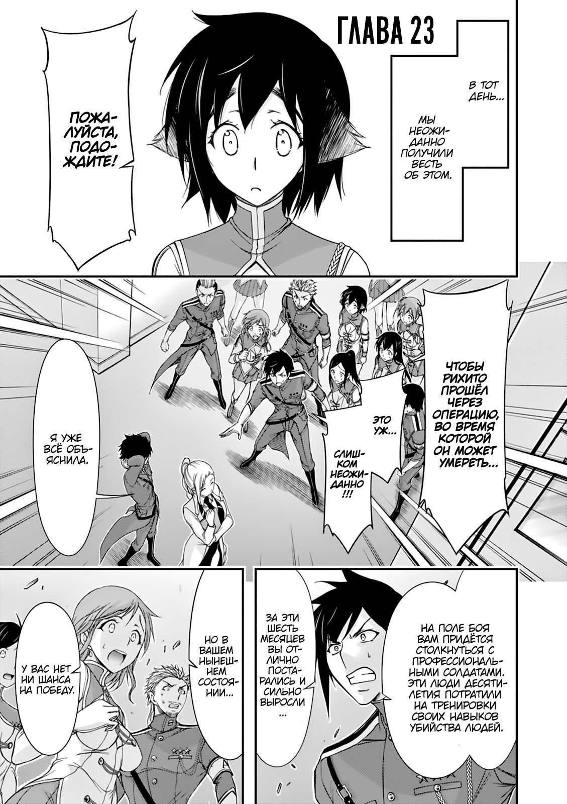 Манга Грабитель - Глава 23 Страница 1
