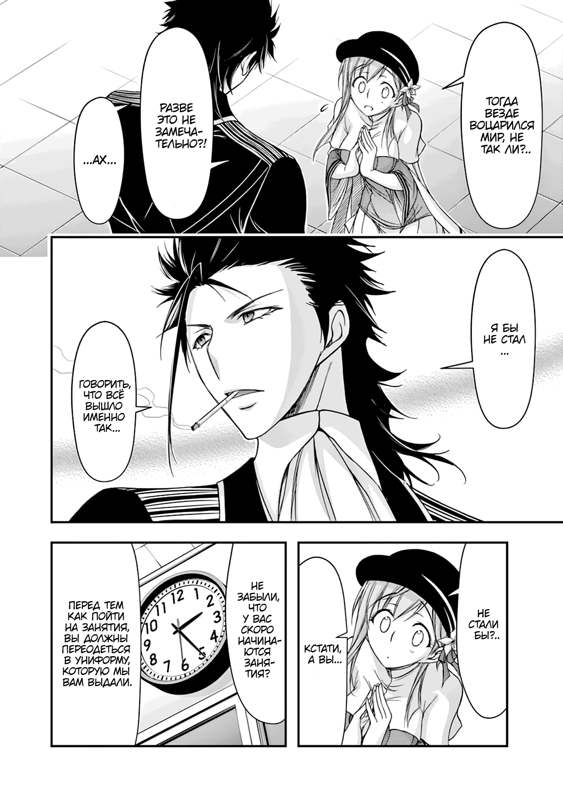 Манга Грабитель - Глава 15 Страница 24