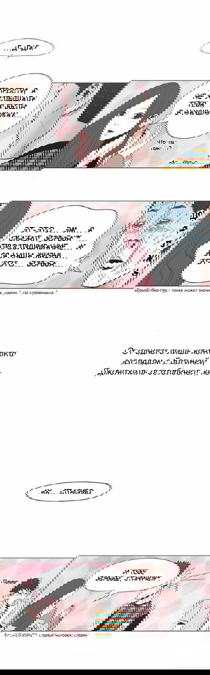 Манга Да что там знать - Глава 3 Страница 5