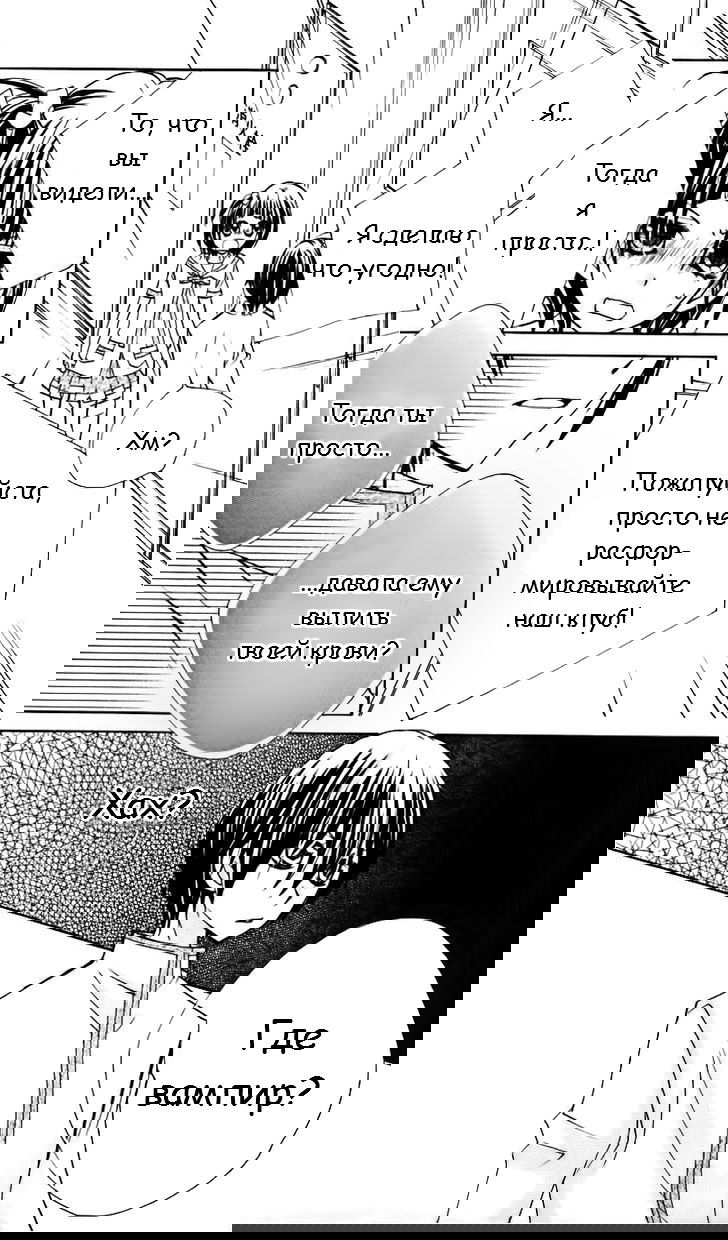 Манга Класс 1-5, клуб "Живой уголок" - Глава 6 Страница 17
