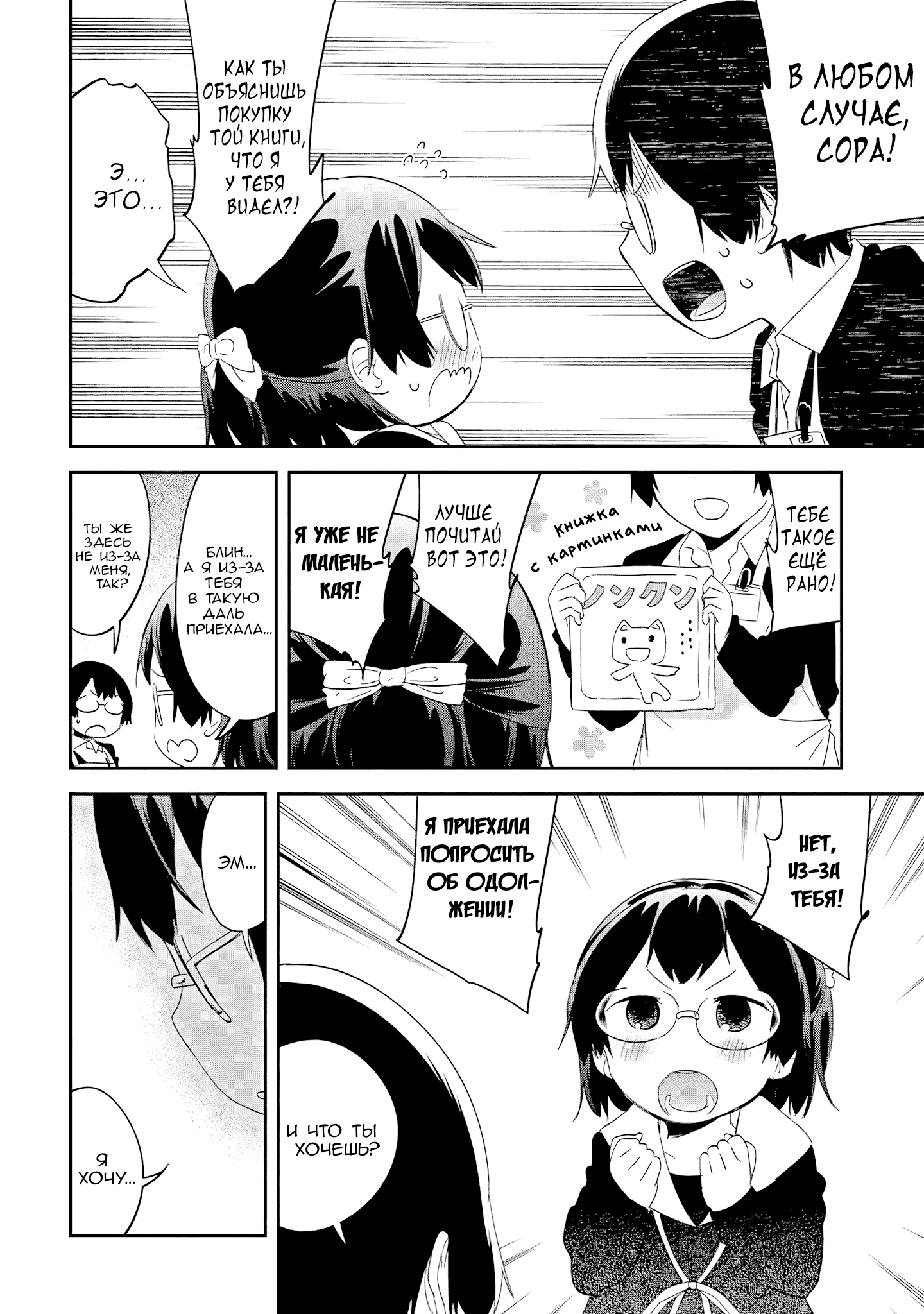 Манга Книжный магазин в Квартале Электроники - Глава 39 Страница 18