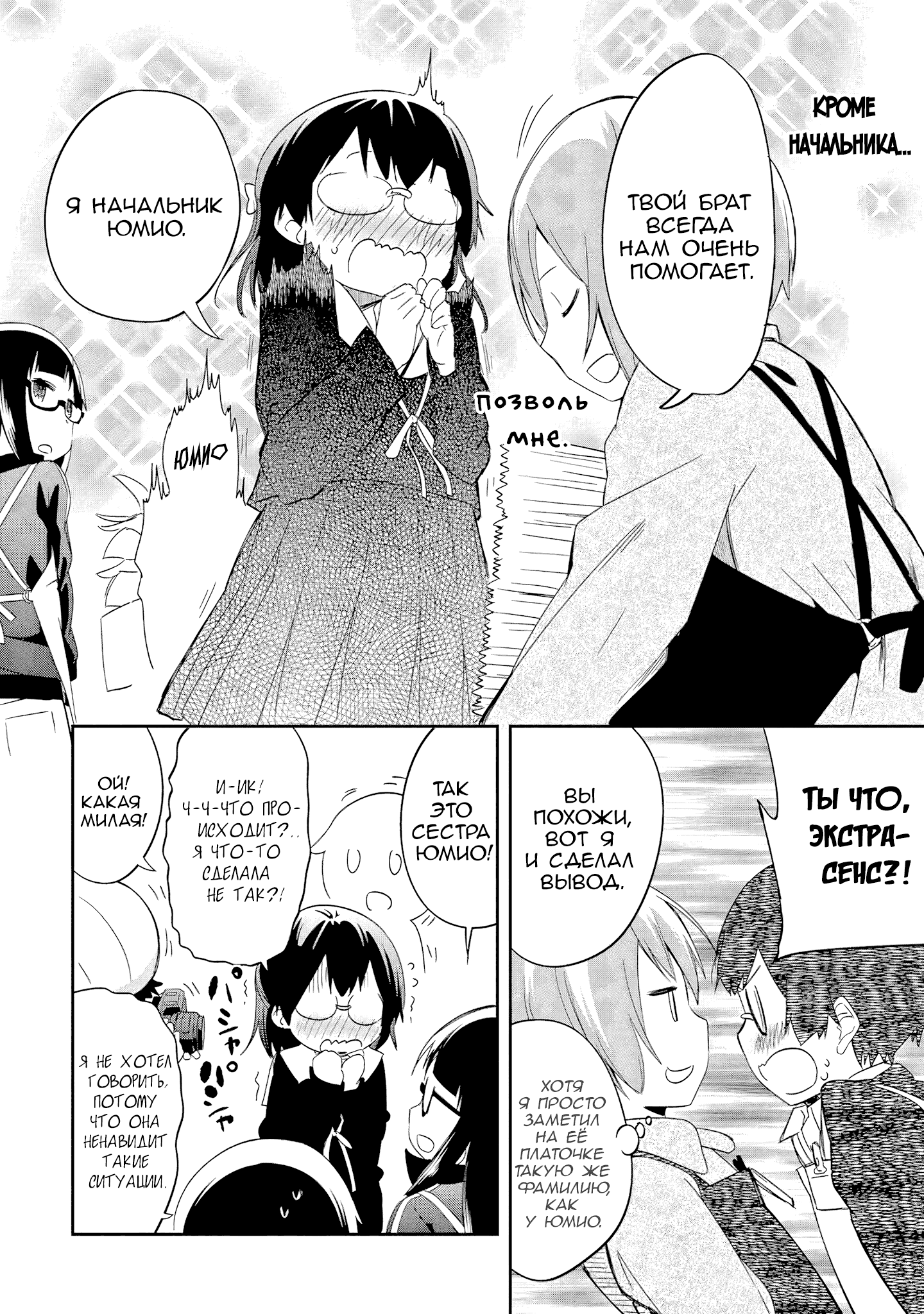 Манга Книжный магазин в Квартале Электроники - Глава 39 Страница 16