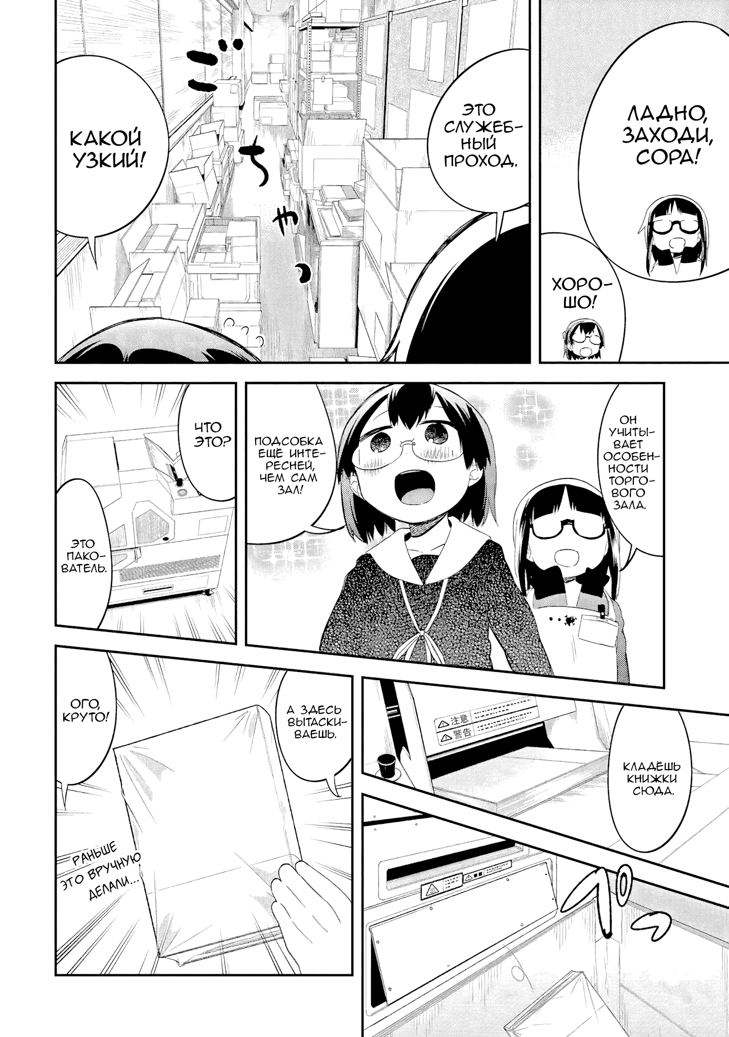 Манга Книжный магазин в Квартале Электроники - Глава 39 Страница 22