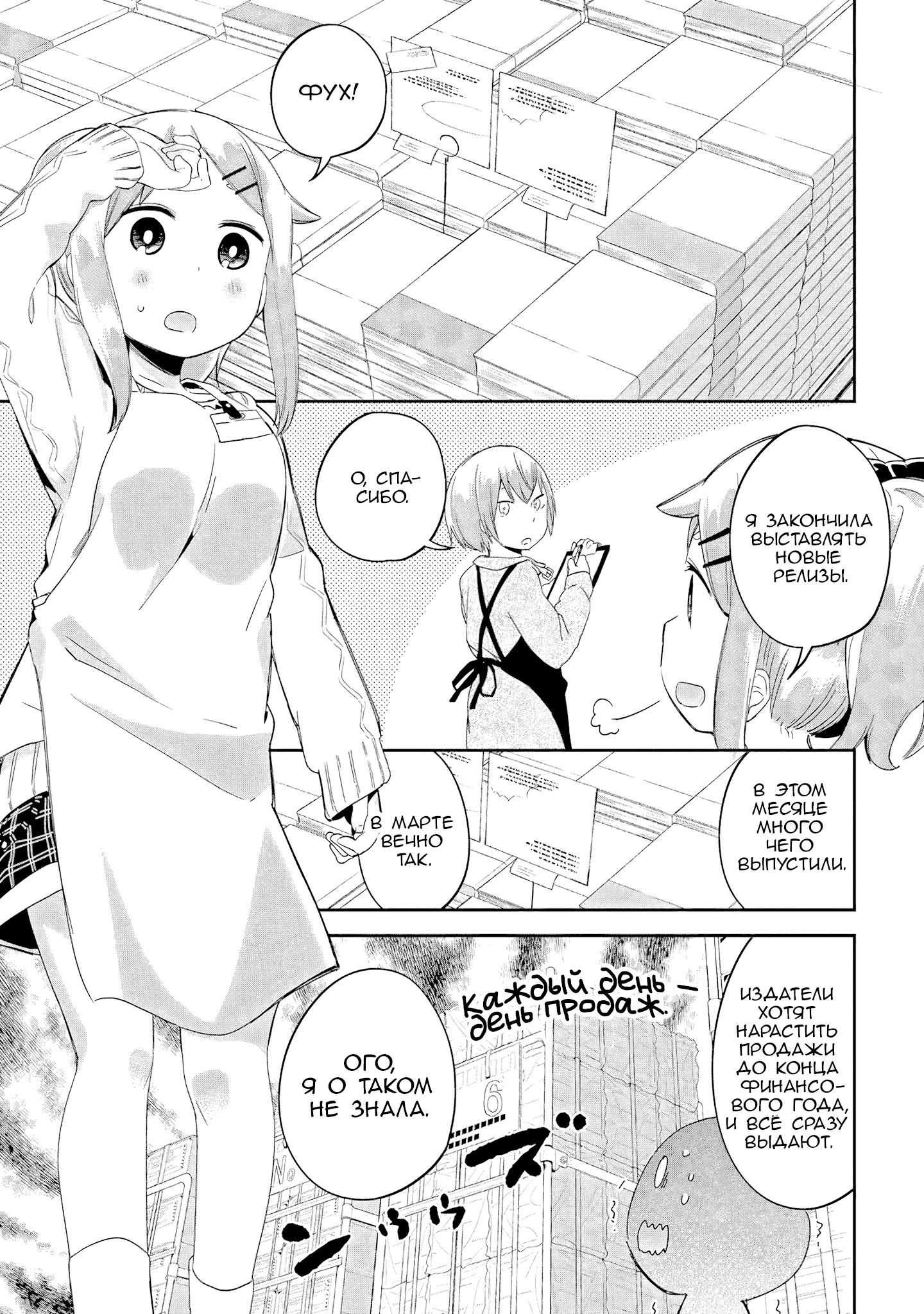 Манга Книжный магазин в Квартале Электроники - Глава 39 Страница 3