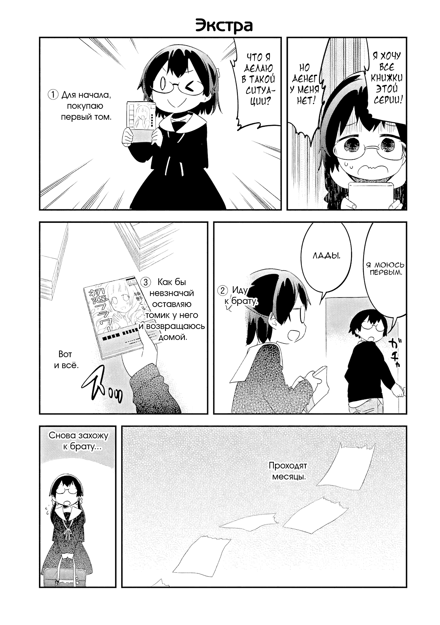 Манга Книжный магазин в Квартале Электроники - Глава 39 Страница 29