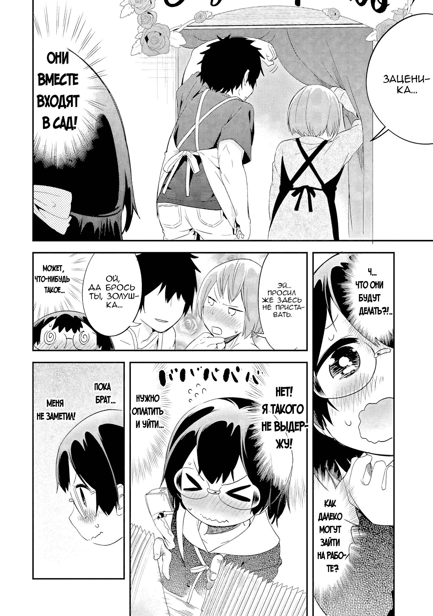 Манга Книжный магазин в Квартале Электроники - Глава 39 Страница 12