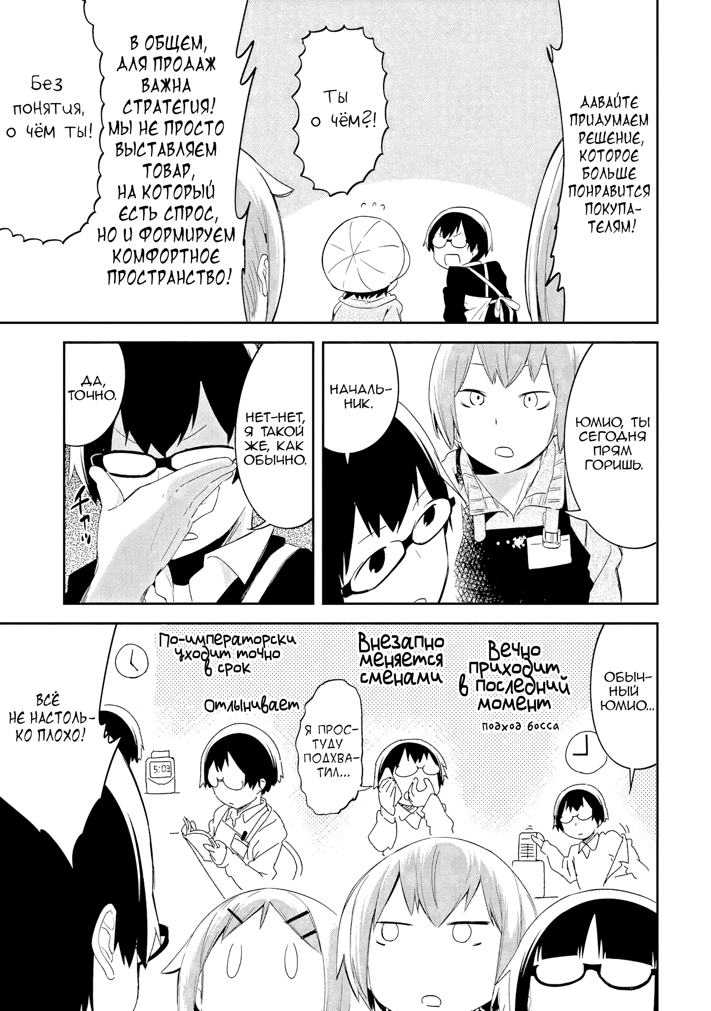 Манга Книжный магазин в Квартале Электроники - Глава 39 Страница 5