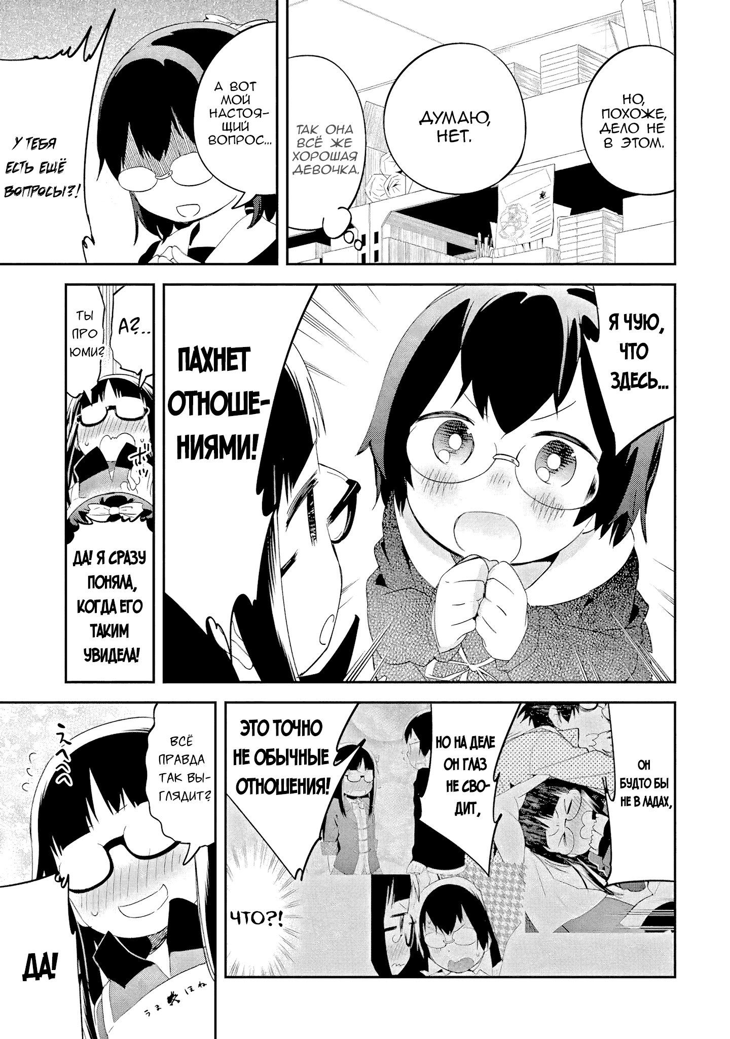 Манга Книжный магазин в Квартале Электроники - Глава 39 Страница 25