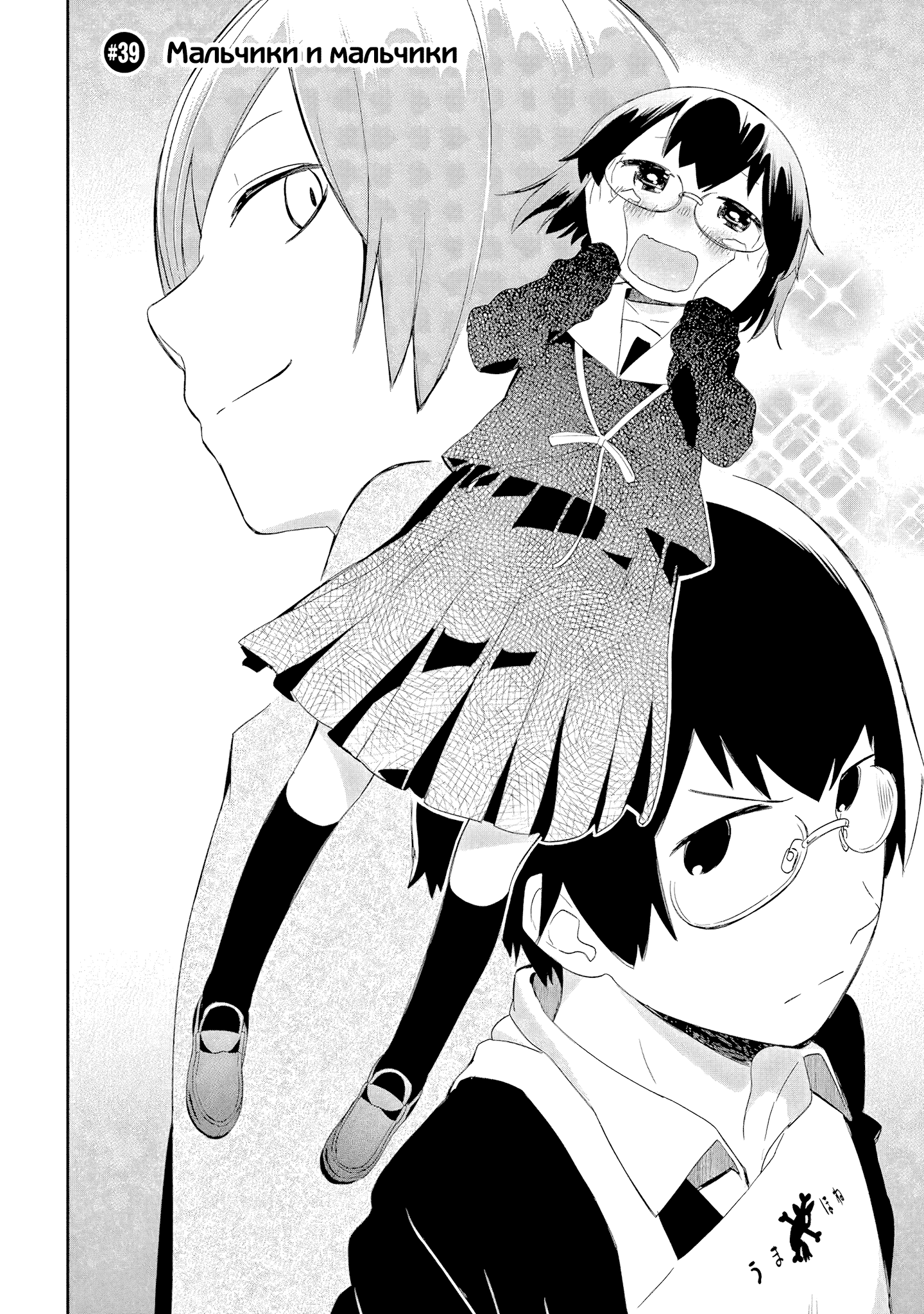 Манга Книжный магазин в Квартале Электроники - Глава 39 Страница 2