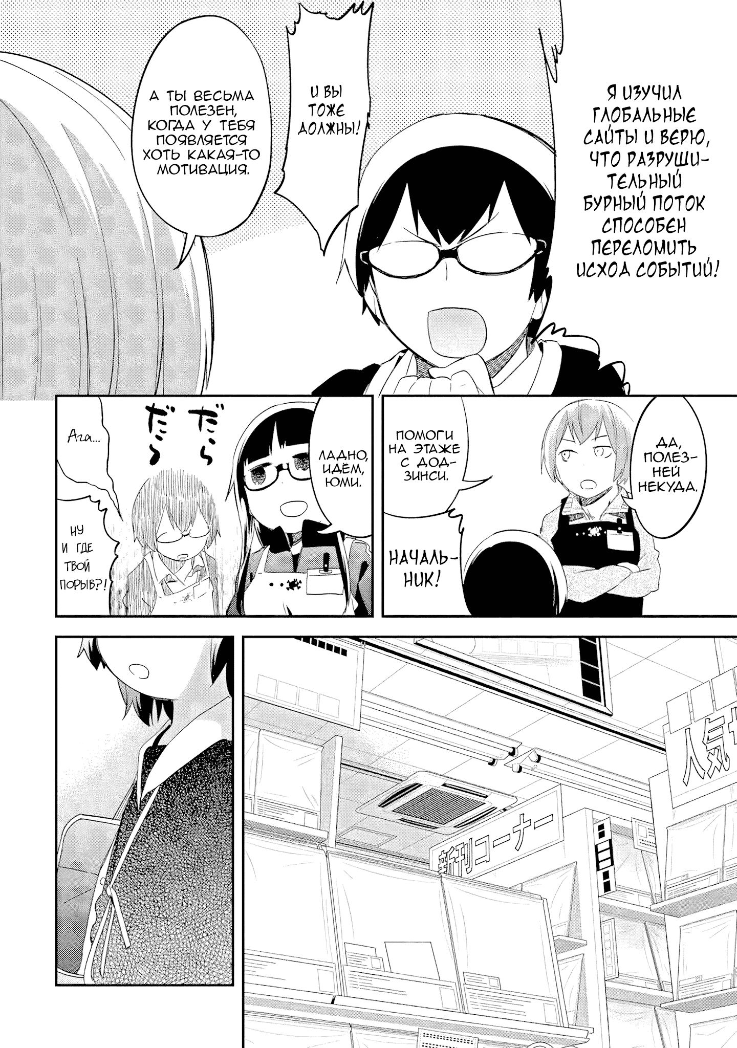 Манга Книжный магазин в Квартале Электроники - Глава 39 Страница 6