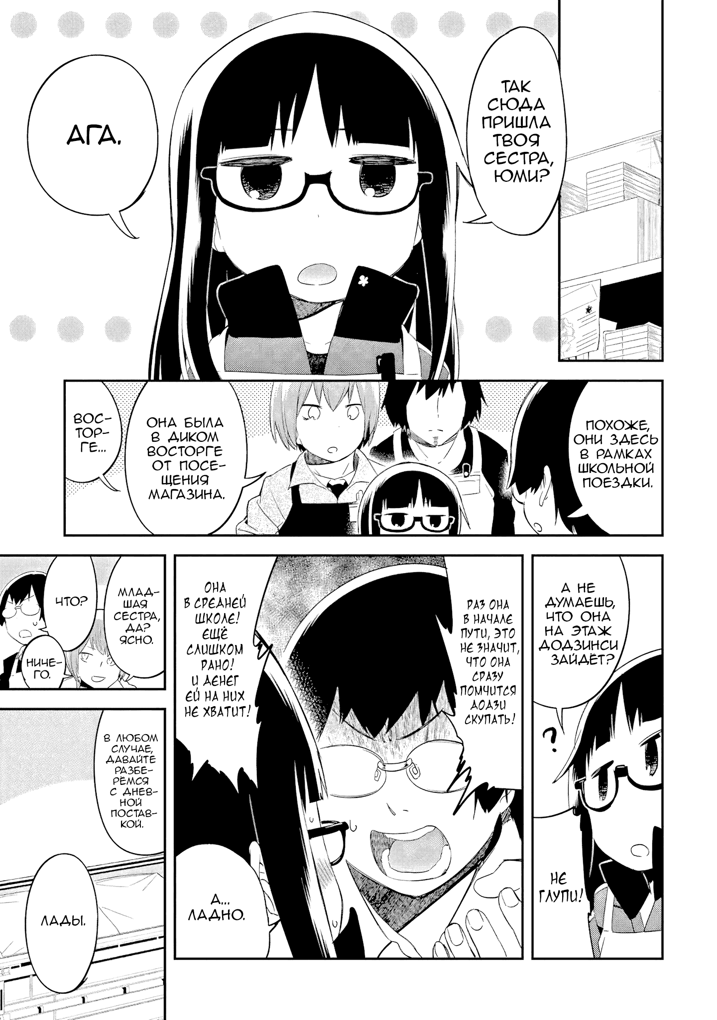 Манга Книжный магазин в Квартале Электроники - Глава 39 Страница 13