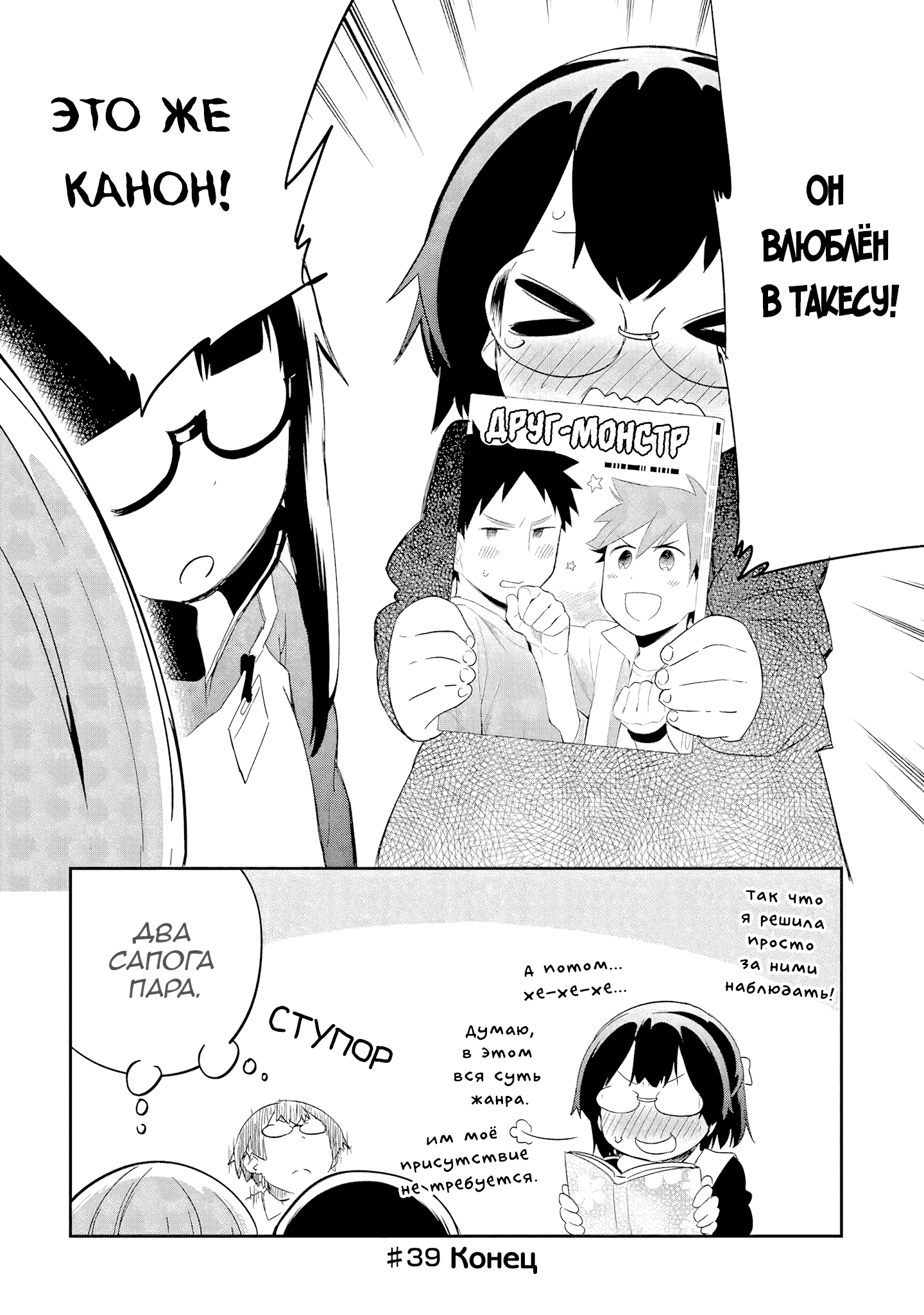 Манга Книжный магазин в Квартале Электроники - Глава 39 Страница 28