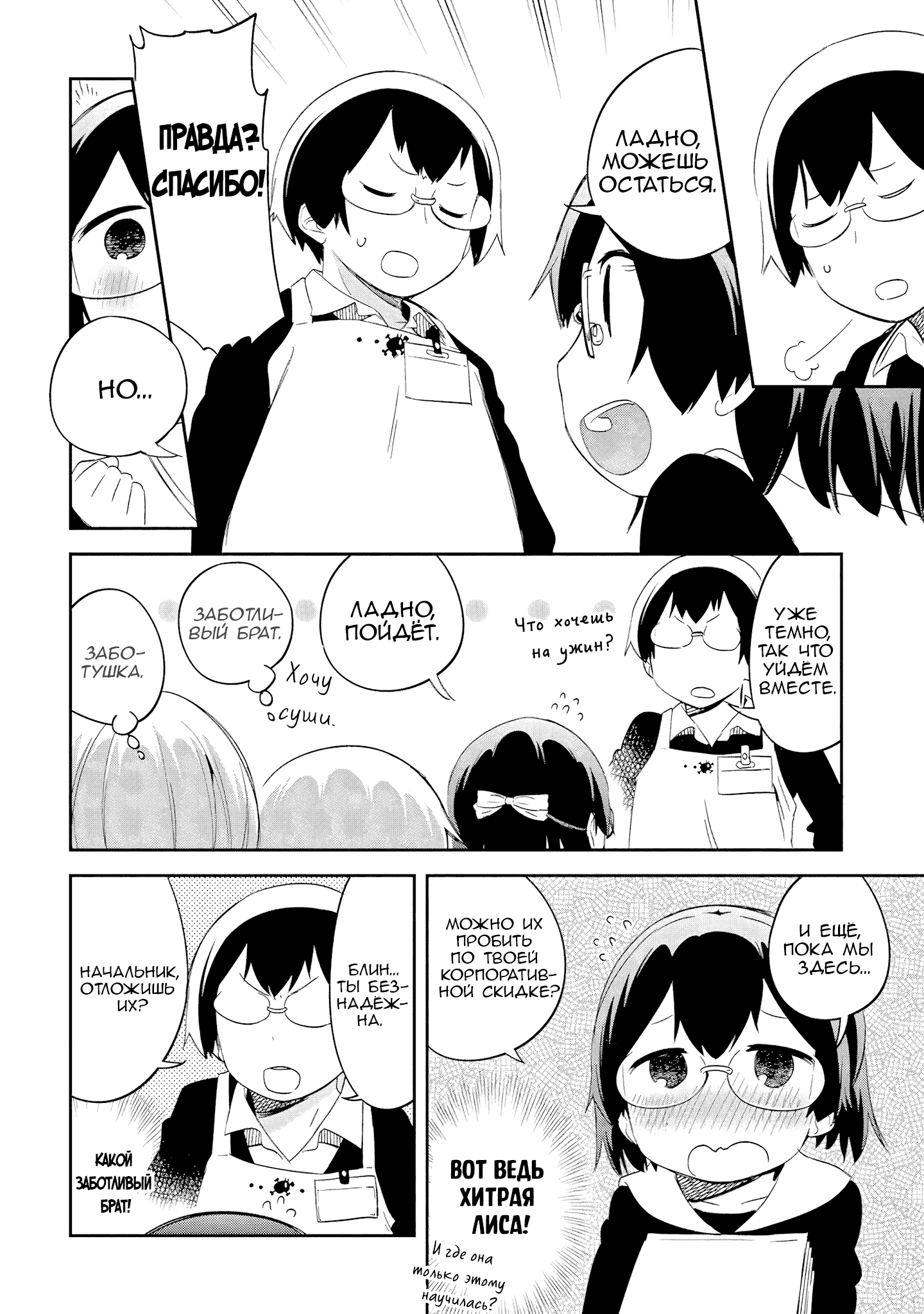 Манга Книжный магазин в Квартале Электроники - Глава 39 Страница 20