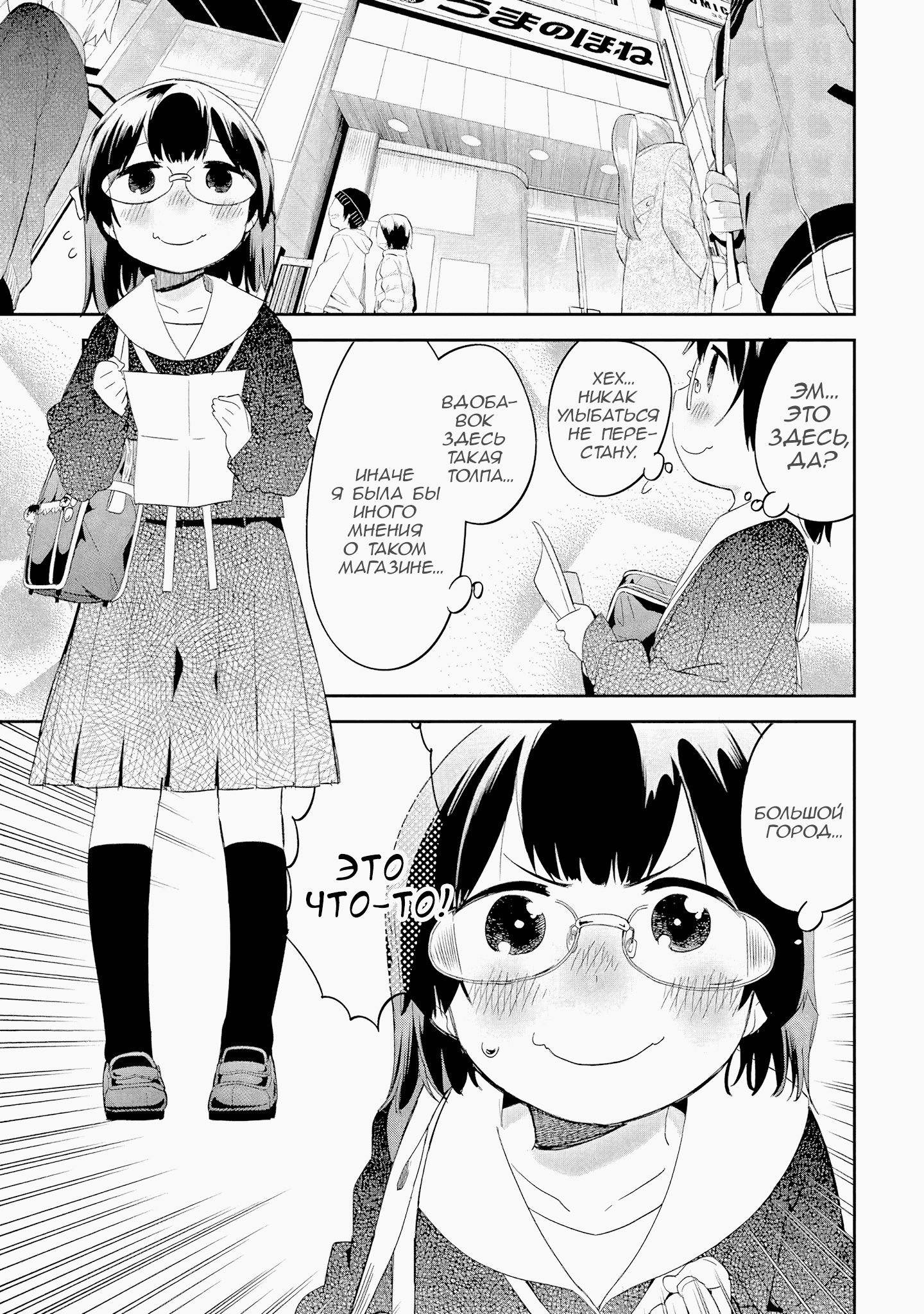 Манга Книжный магазин в Квартале Электроники - Глава 39 Страница 1