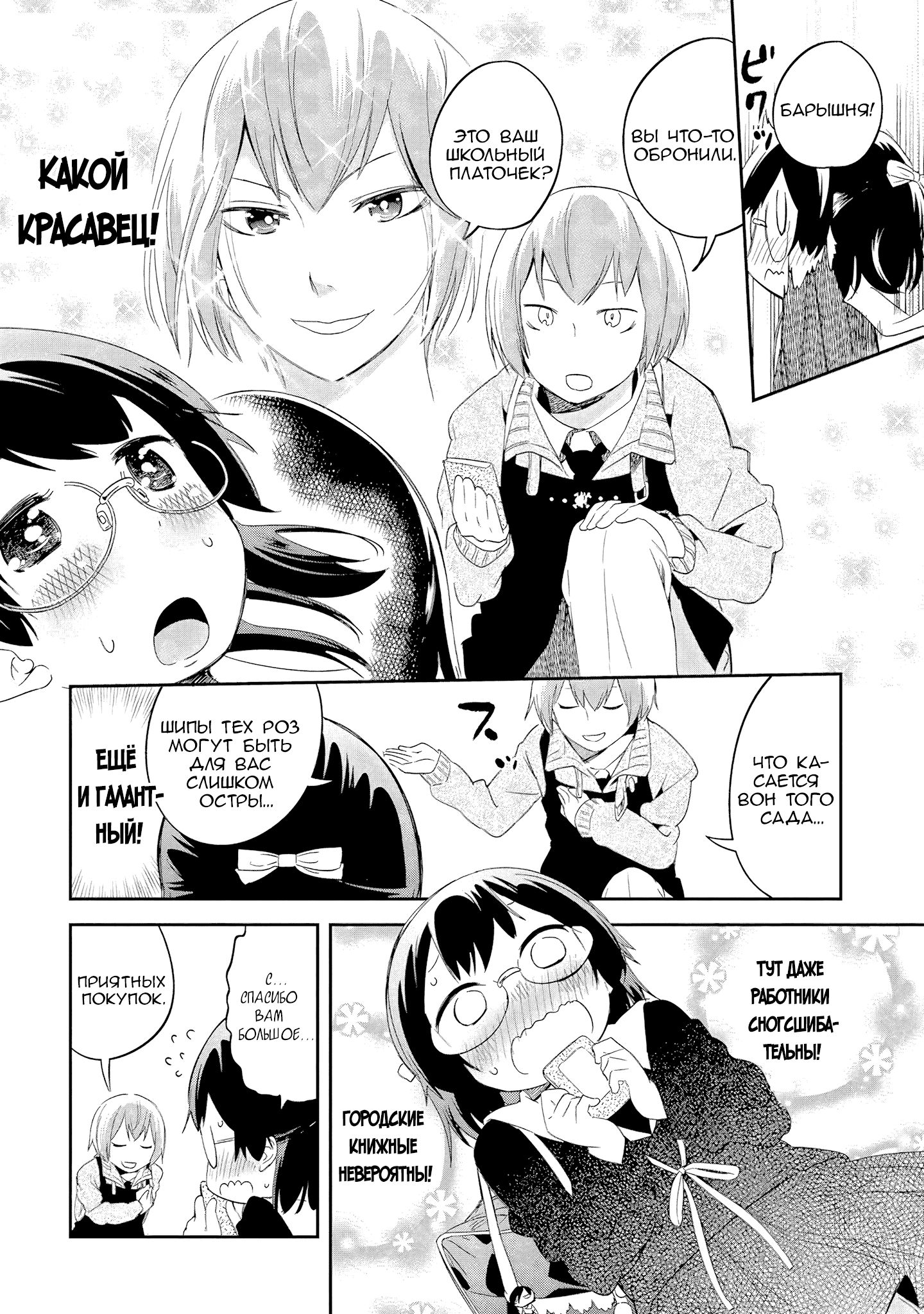 Манга Книжный магазин в Квартале Электроники - Глава 39 Страница 10