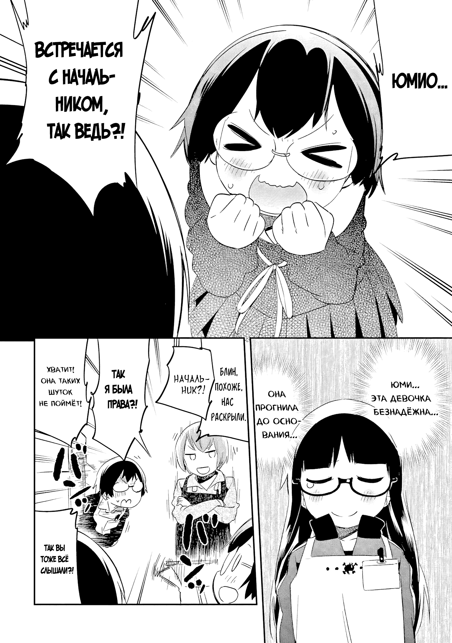 Манга Книжный магазин в Квартале Электроники - Глава 39 Страница 26