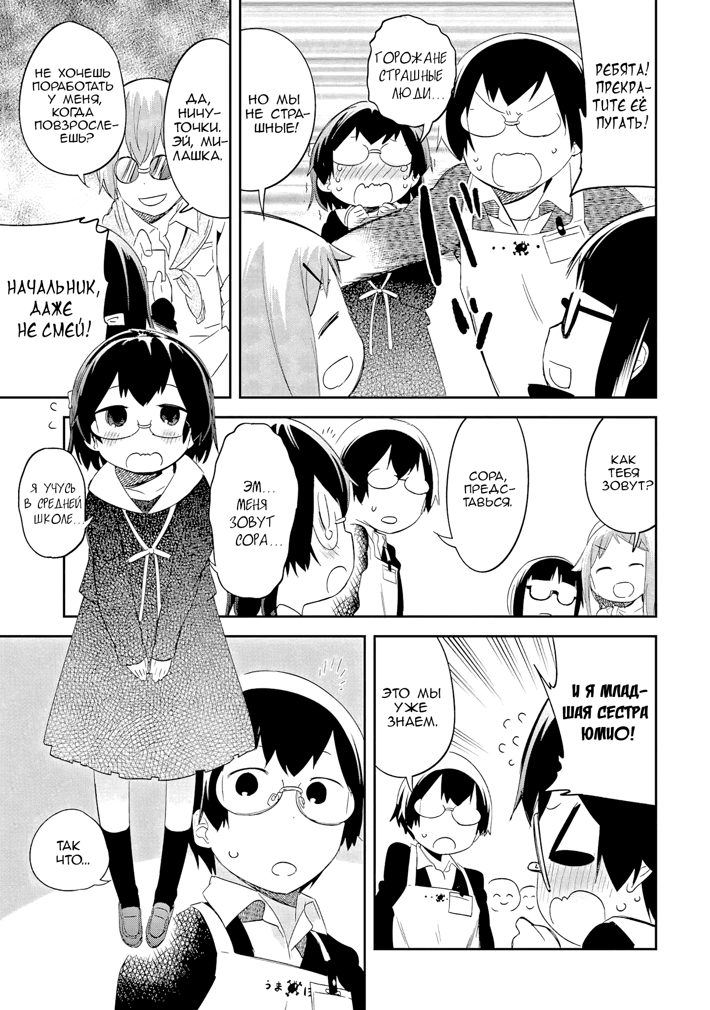 Манга Книжный магазин в Квартале Электроники - Глава 39 Страница 17