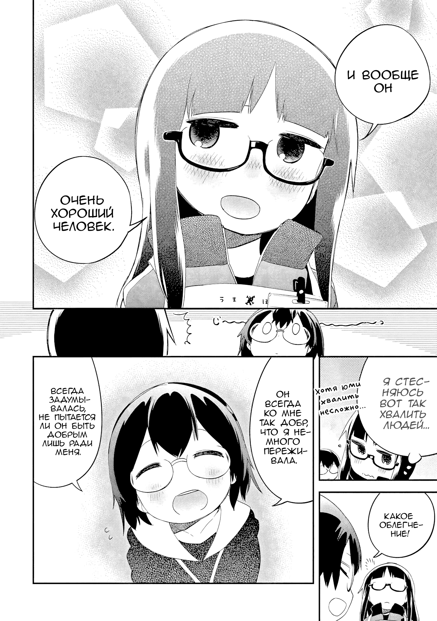 Манга Книжный магазин в Квартале Электроники - Глава 39 Страница 24