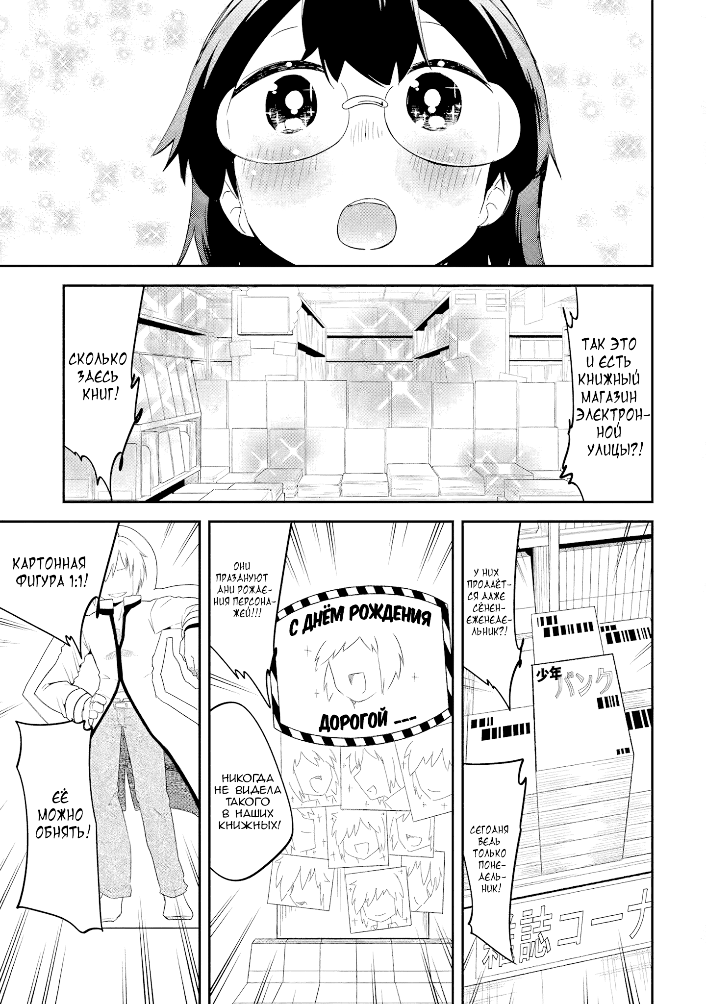 Манга Книжный магазин в Квартале Электроники - Глава 39 Страница 7