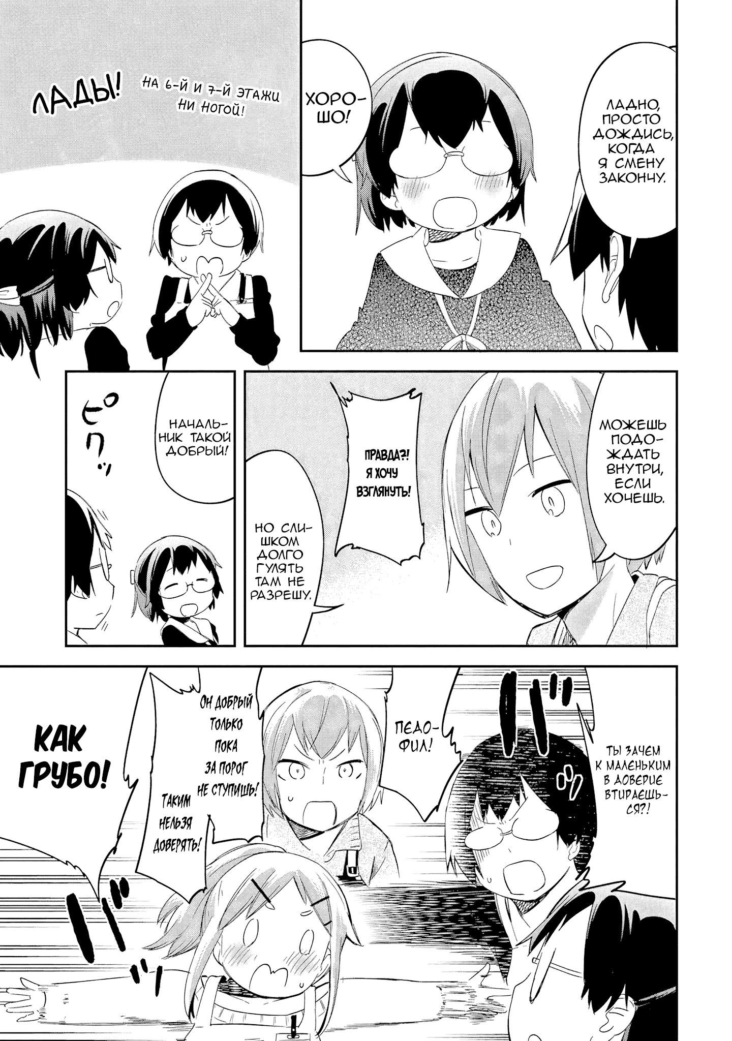 Манга Книжный магазин в Квартале Электроники - Глава 39 Страница 21