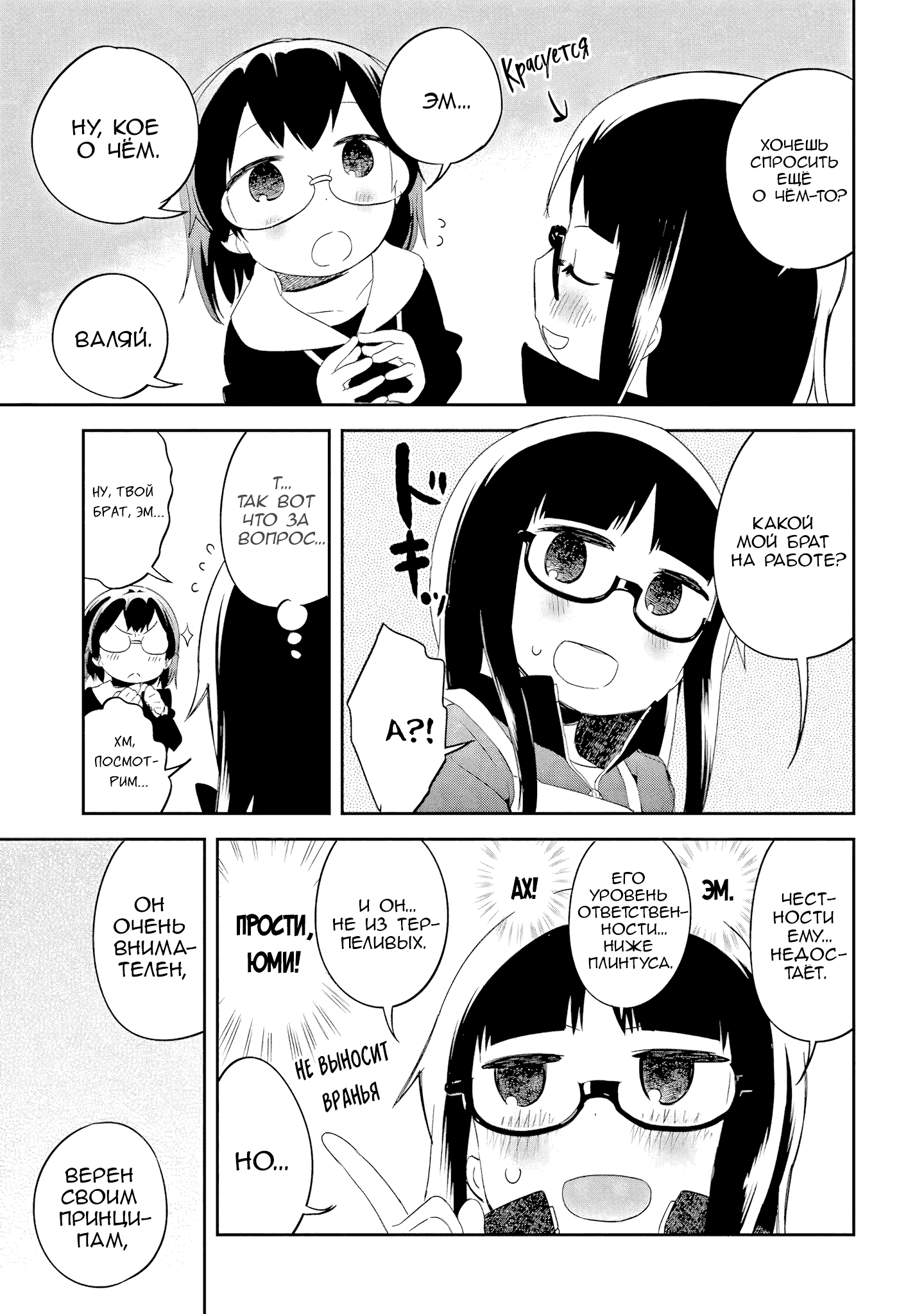 Манга Книжный магазин в Квартале Электроники - Глава 39 Страница 23