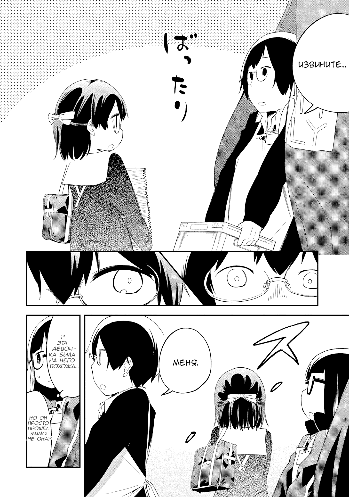 Манга Книжный магазин в Квартале Электроники - Глава 39 Страница 14