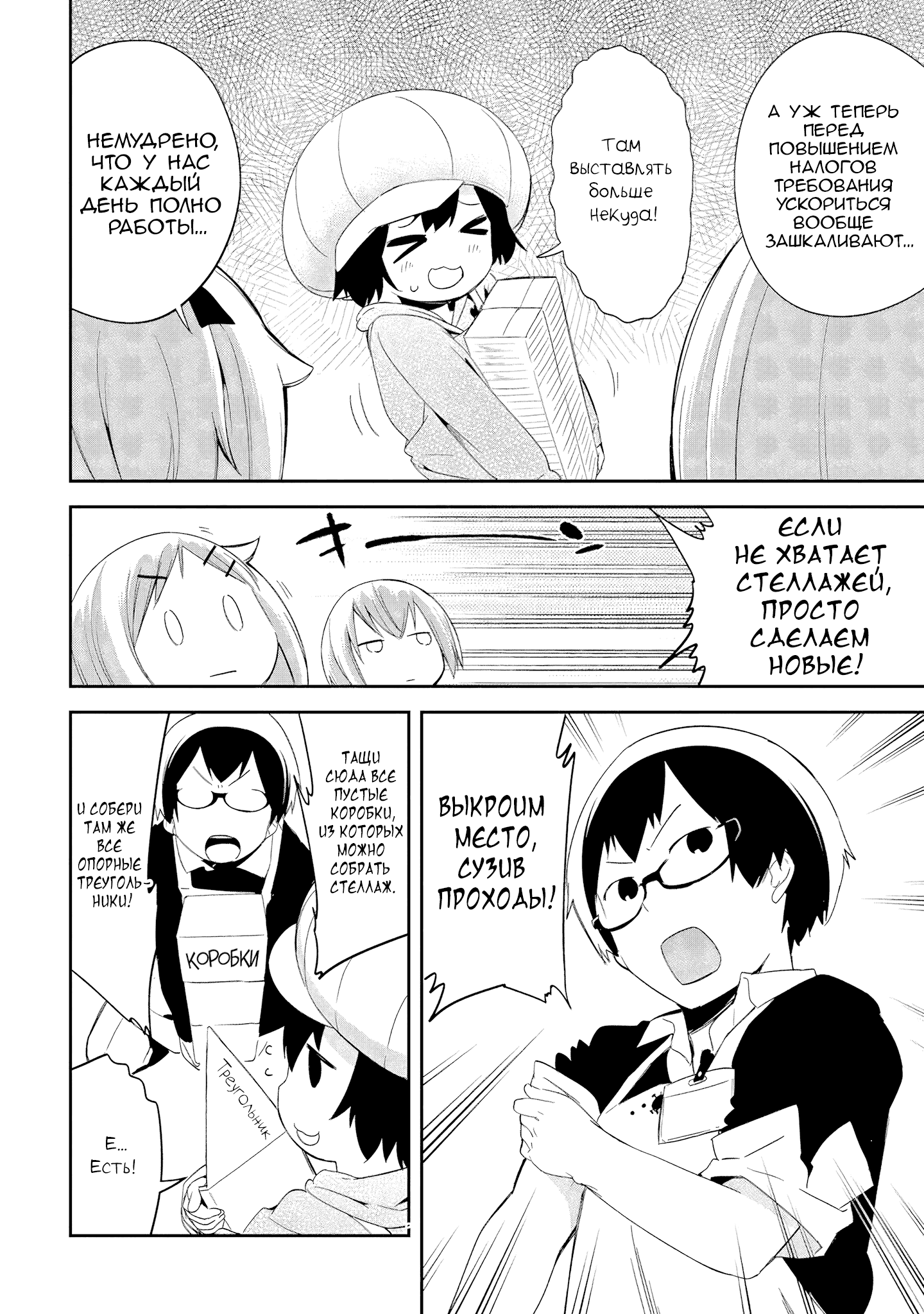 Манга Книжный магазин в Квартале Электроники - Глава 39 Страница 4