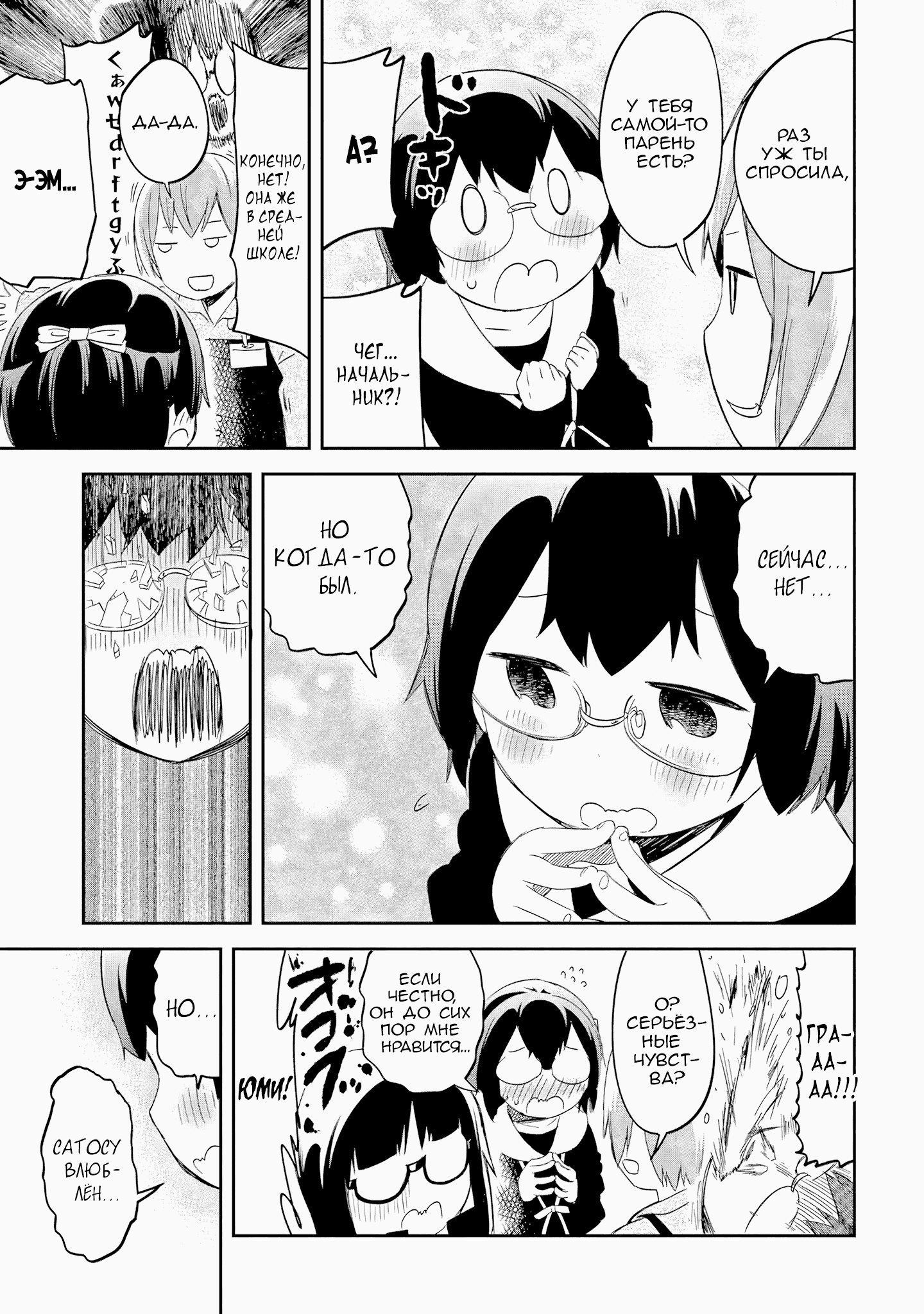 Манга Книжный магазин в Квартале Электроники - Глава 39 Страница 27