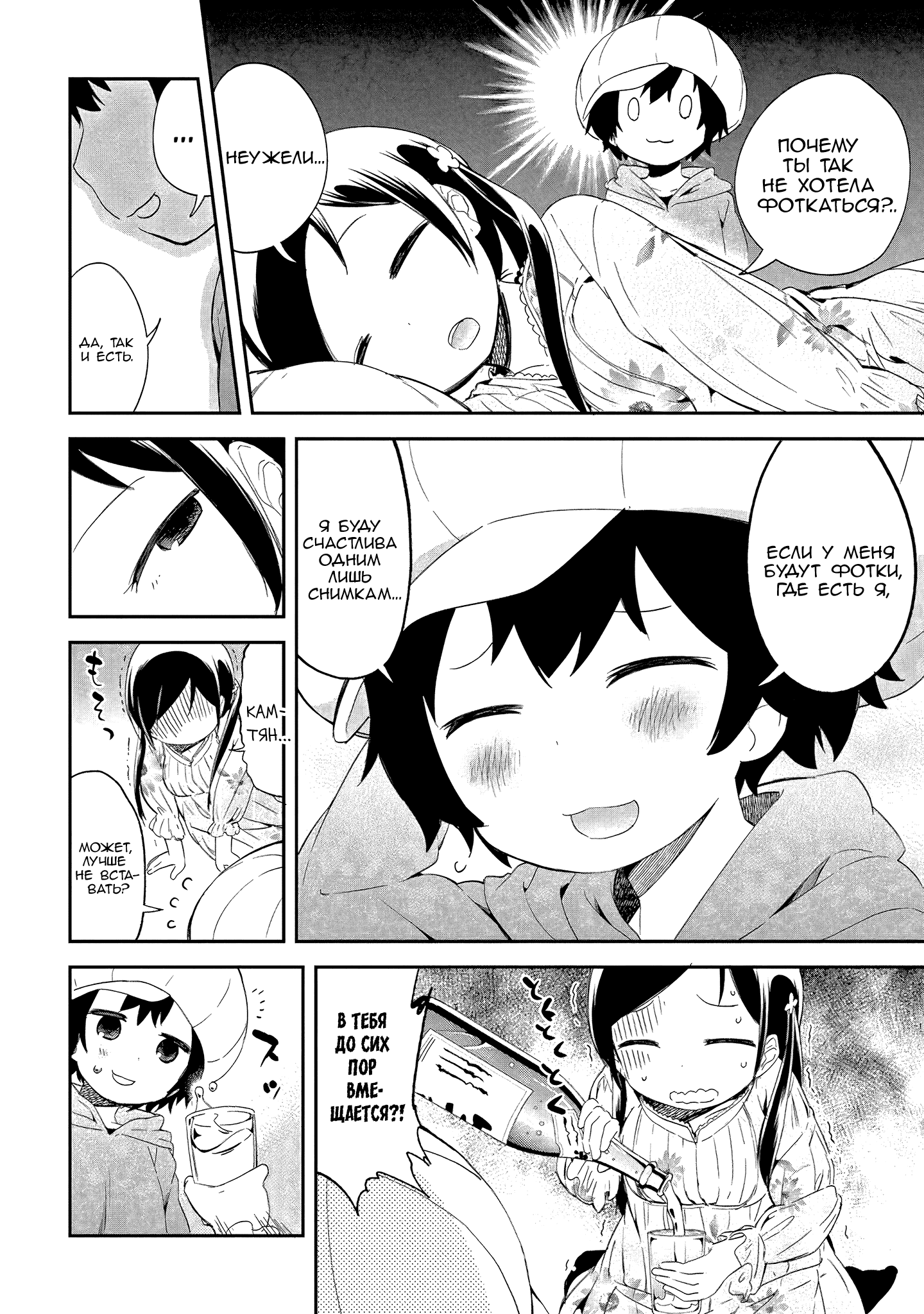 Манга Книжный магазин в Квартале Электроники - Глава 40 Страница 14