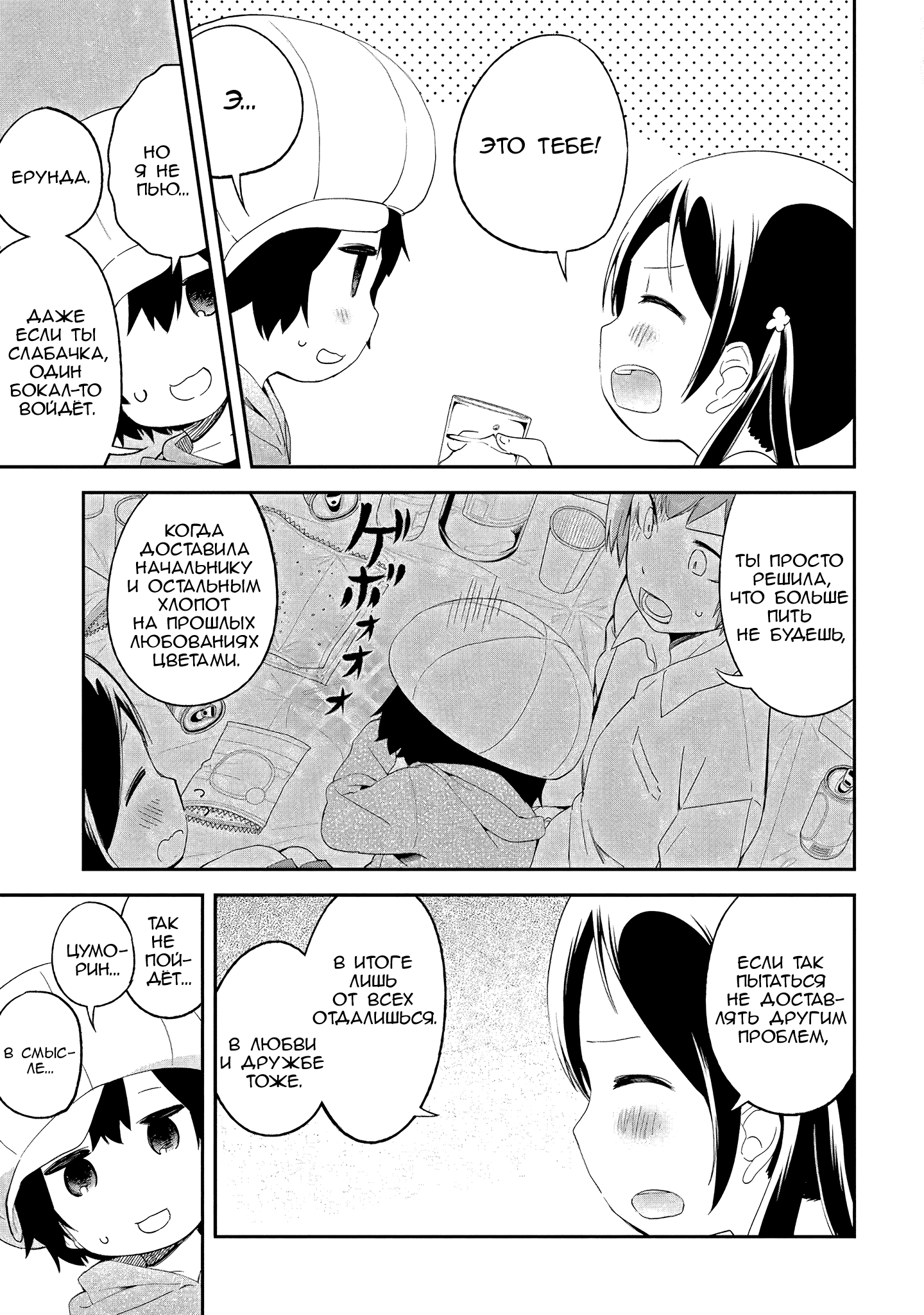 Манга Книжный магазин в Квартале Электроники - Глава 40 Страница 15