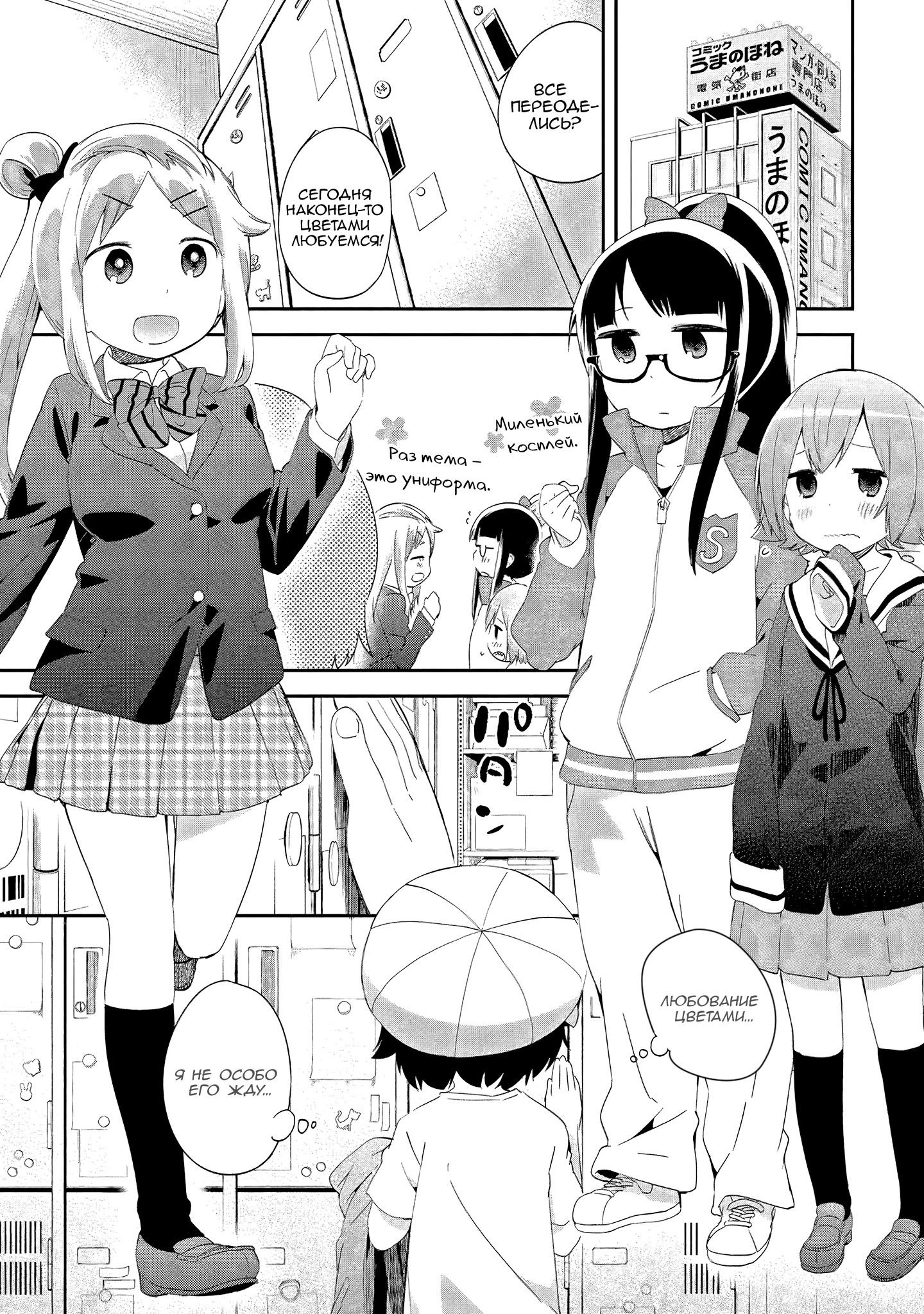 Манга Книжный магазин в Квартале Электроники - Глава 40 Страница 3