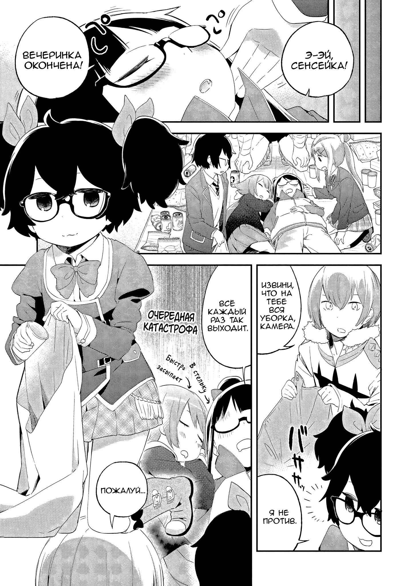 Манга Книжный магазин в Квартале Электроники - Глава 40 Страница 5