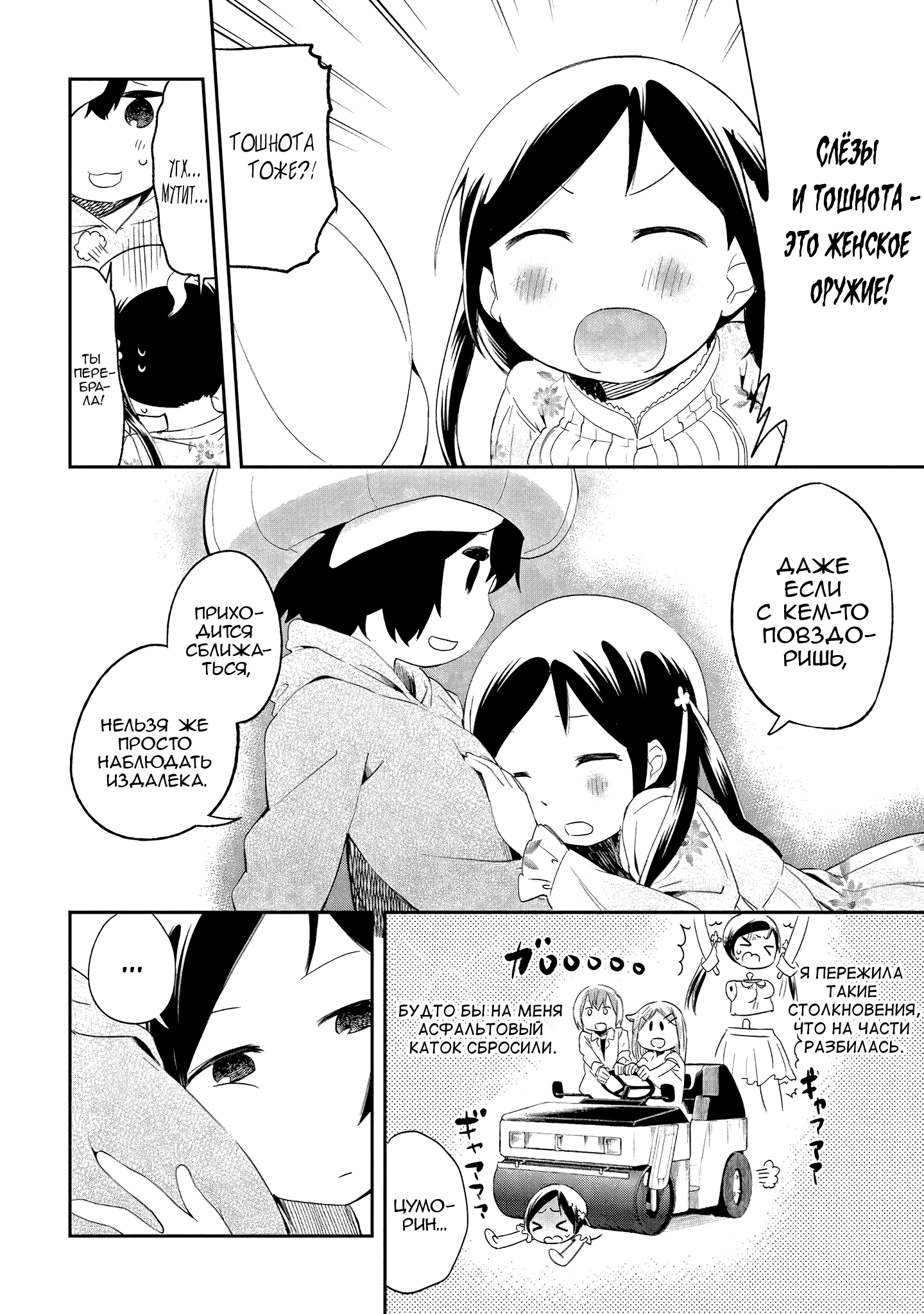 Манга Книжный магазин в Квартале Электроники - Глава 40 Страница 16