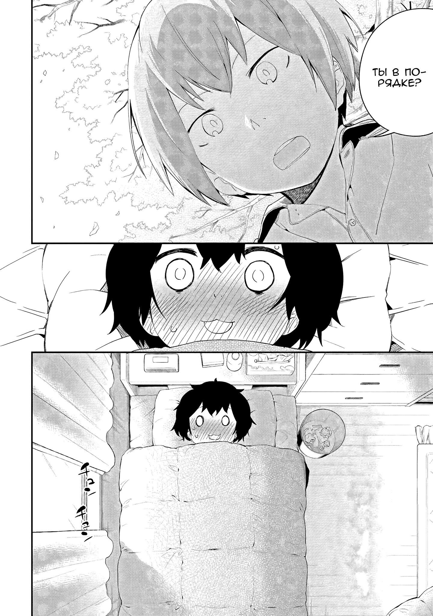 Манга Книжный магазин в Квартале Электроники - Глава 40 Страница 2