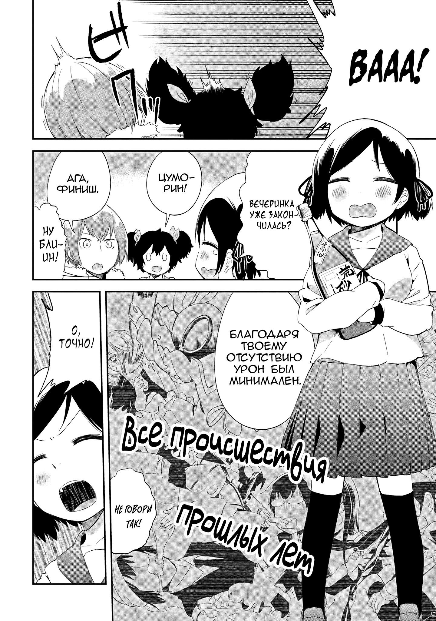 Манга Книжный магазин в Квартале Электроники - Глава 40 Страница 6