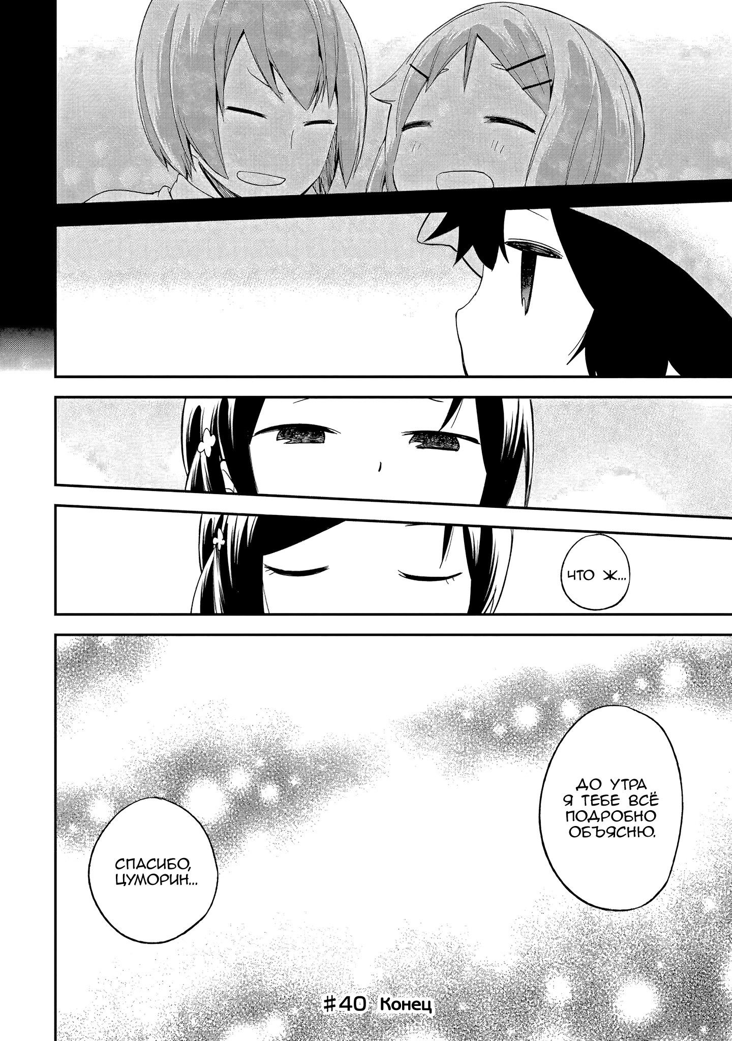 Манга Книжный магазин в Квартале Электроники - Глава 40 Страница 20