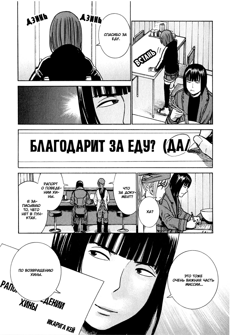 Манга Хинамацури - Глава 34 Страница 3