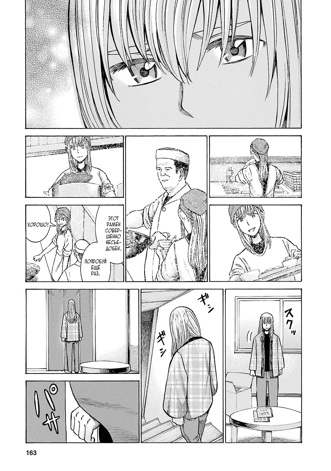 Манга Хинамацури - Глава 53 Страница 13