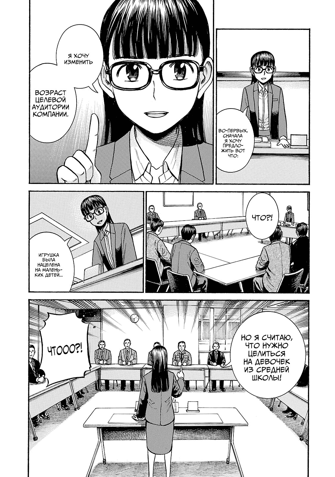 Манга Хинамацури - Глава 57 Страница 14