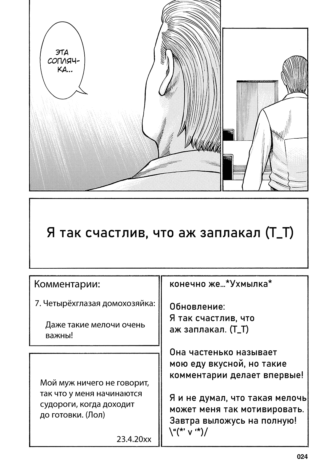 Манга Хинамацури - Глава 49 Страница 26