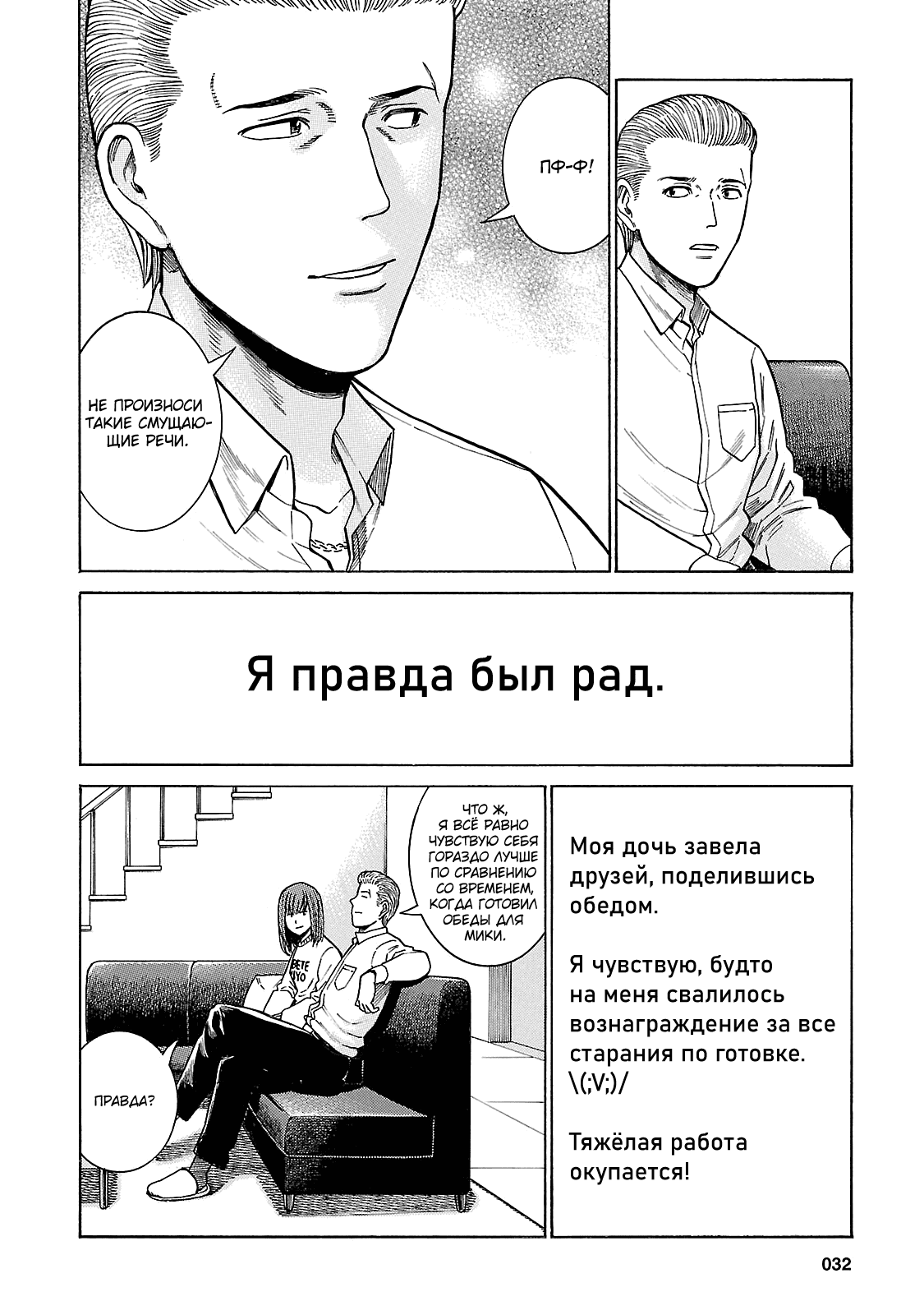 Манга Хинамацури - Глава 49 Страница 34