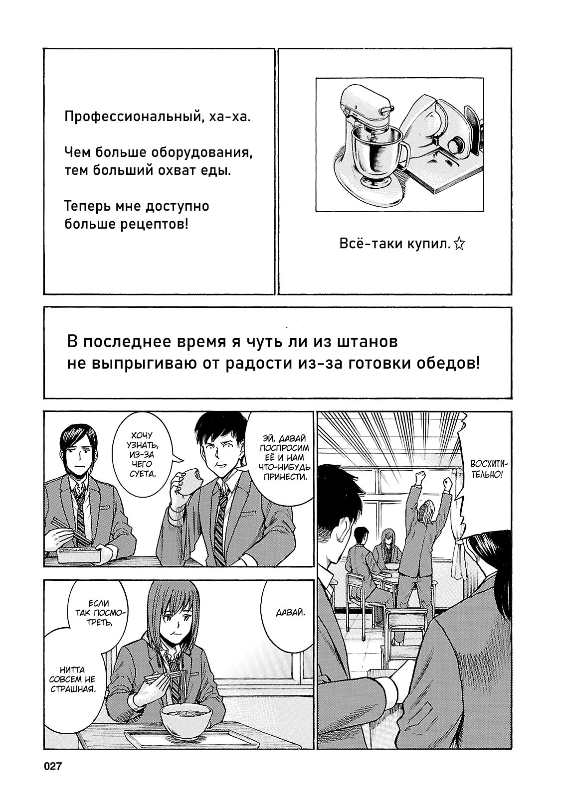 Манга Хинамацури - Глава 49 Страница 29