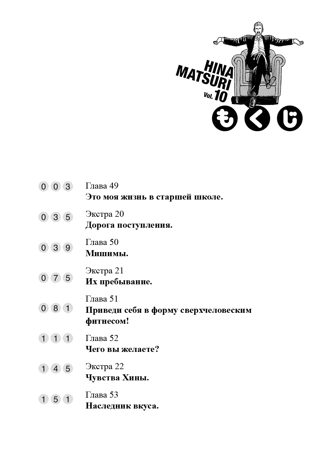Манга Хинамацури - Глава 49 Страница 4